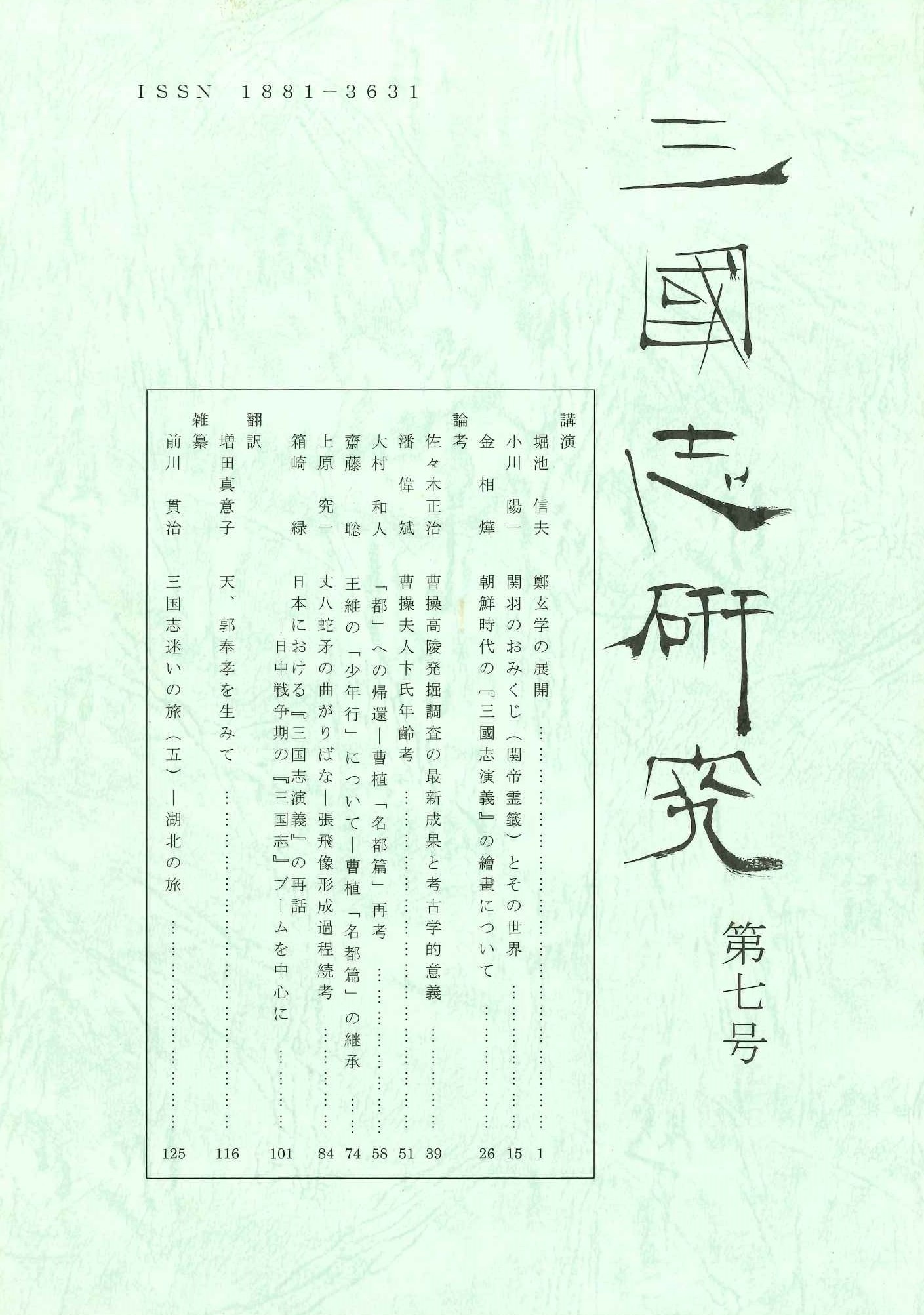 三国志研究第7号