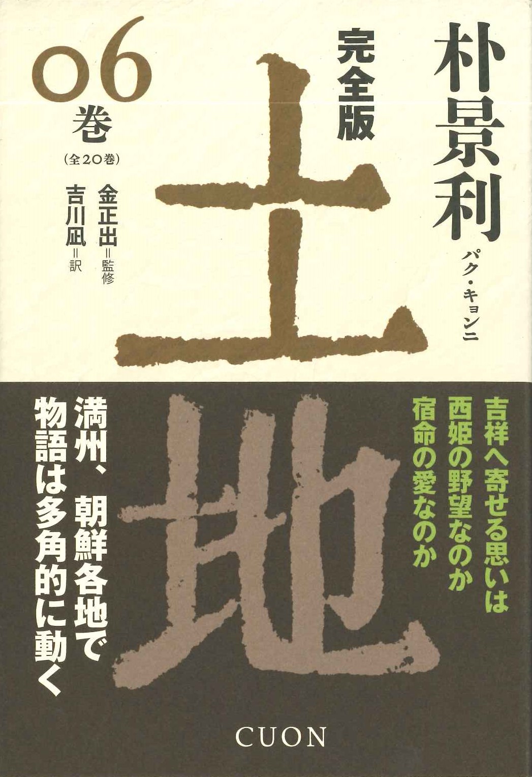 完全版 土地06巻