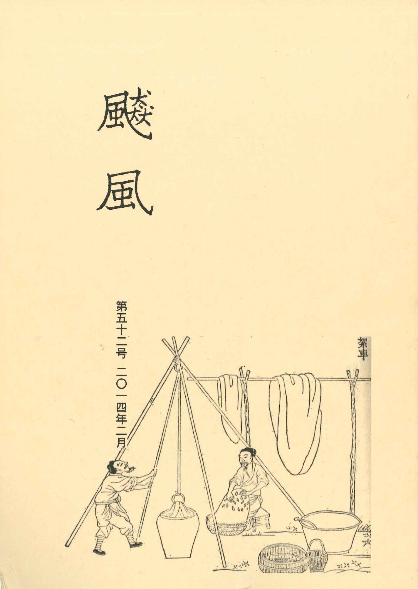 飇風第52号