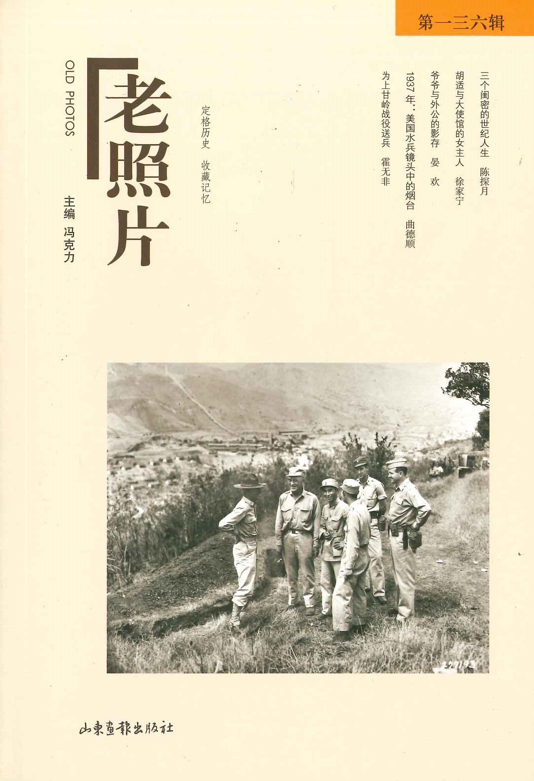 老照片第136辑