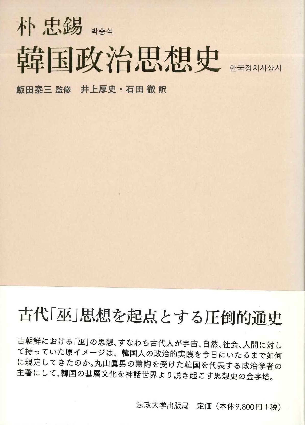 韓国政治思想史