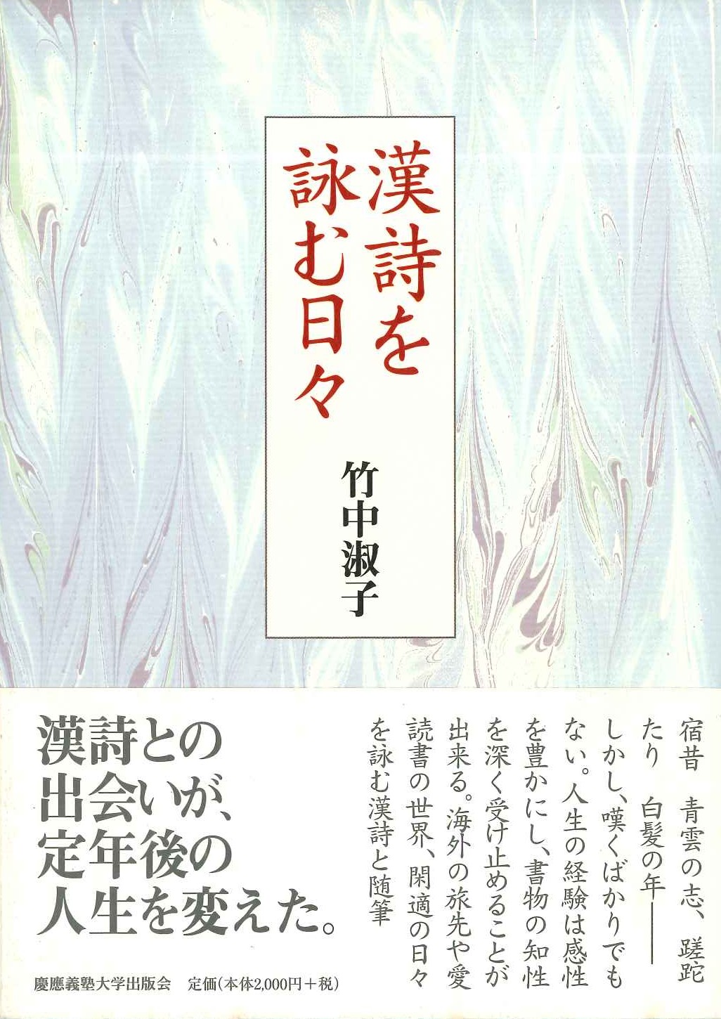 漢詩を詠む日々