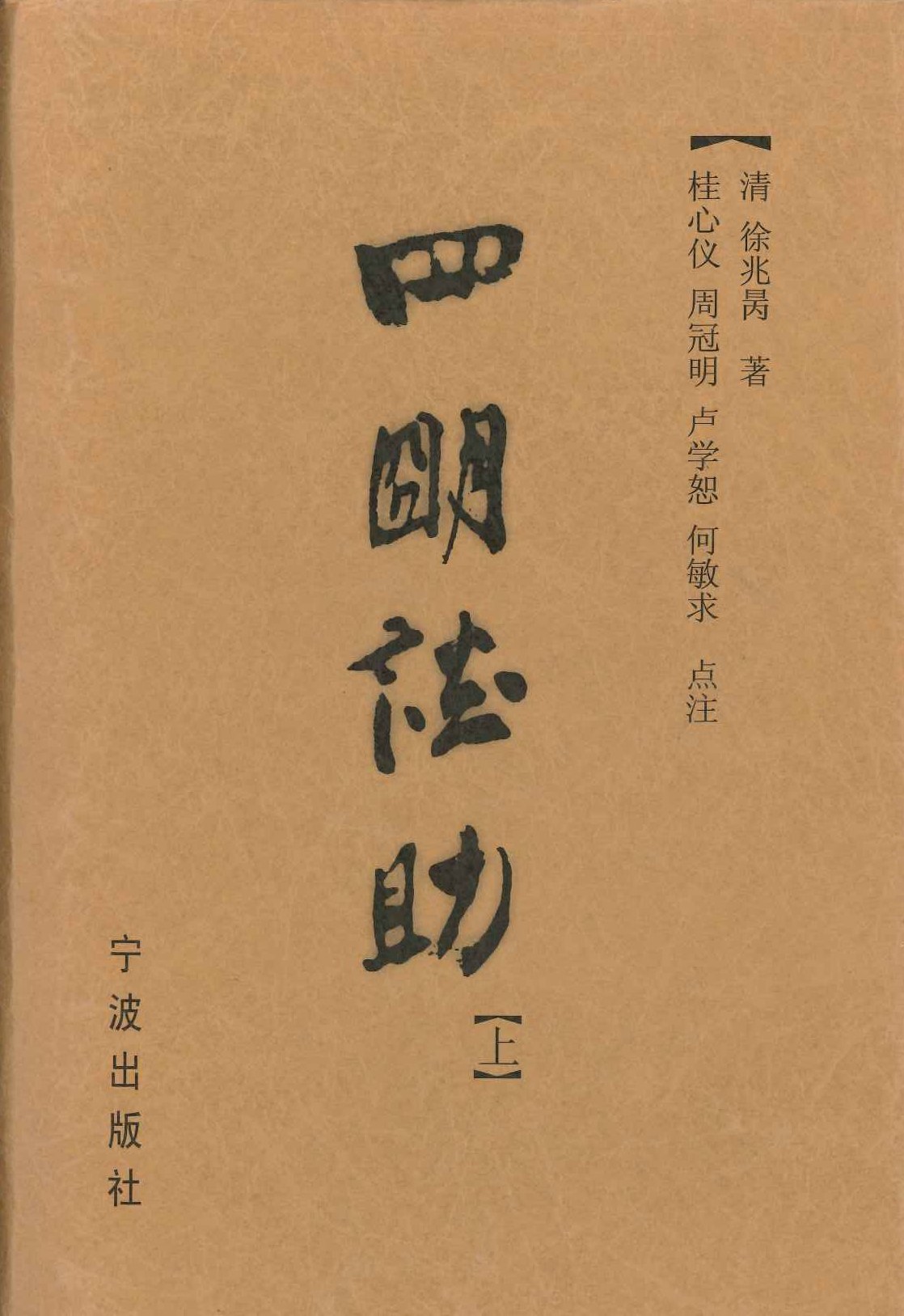 四明谈主(上下)