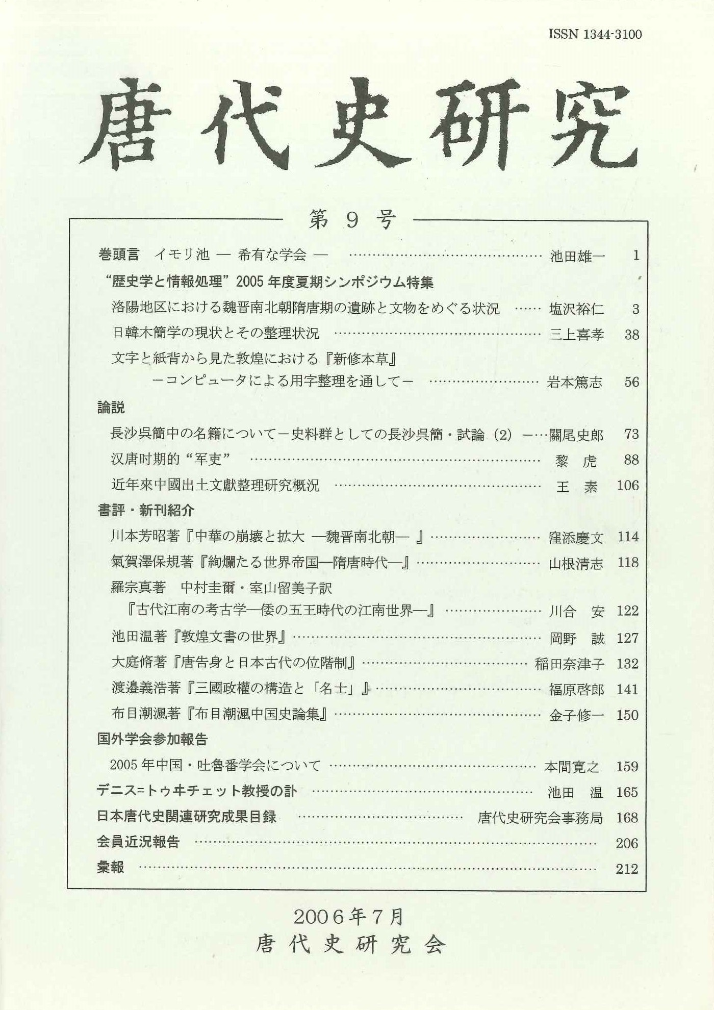 唐代史研究第9号