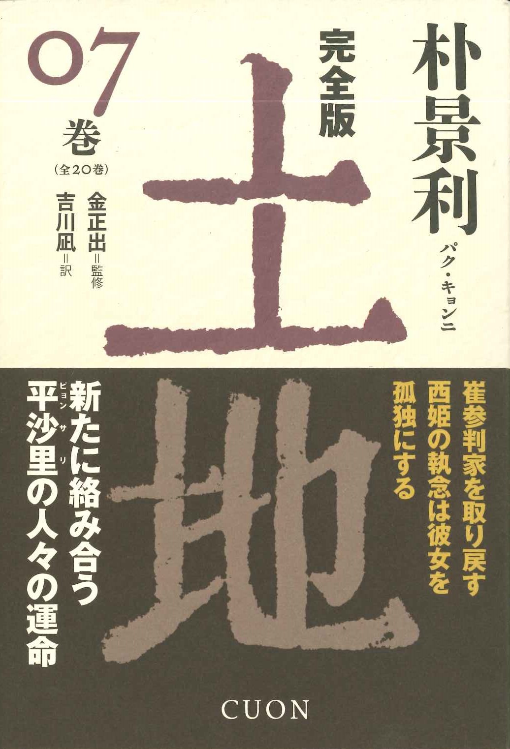 完全版 土地07巻