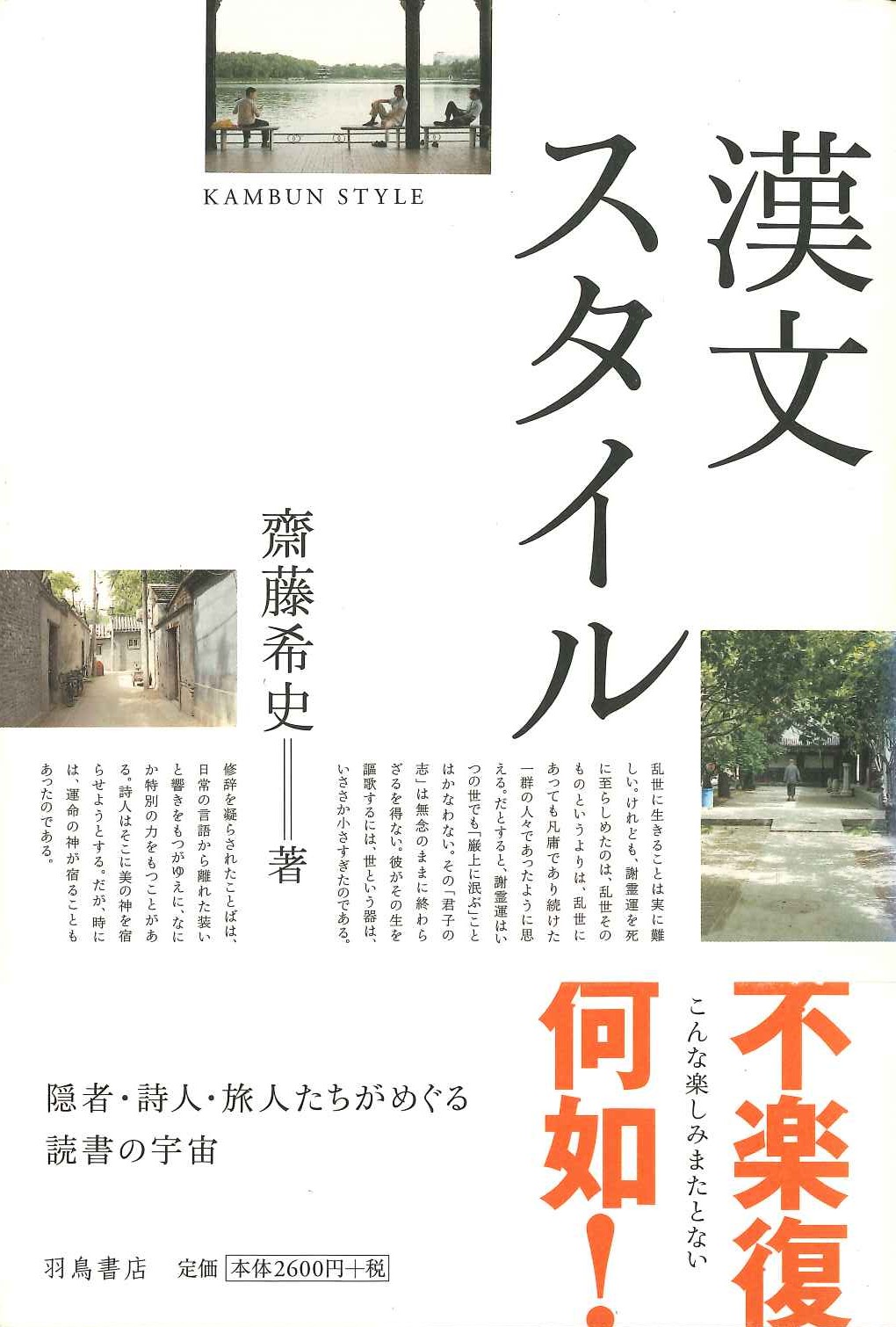 漢文スタイル
