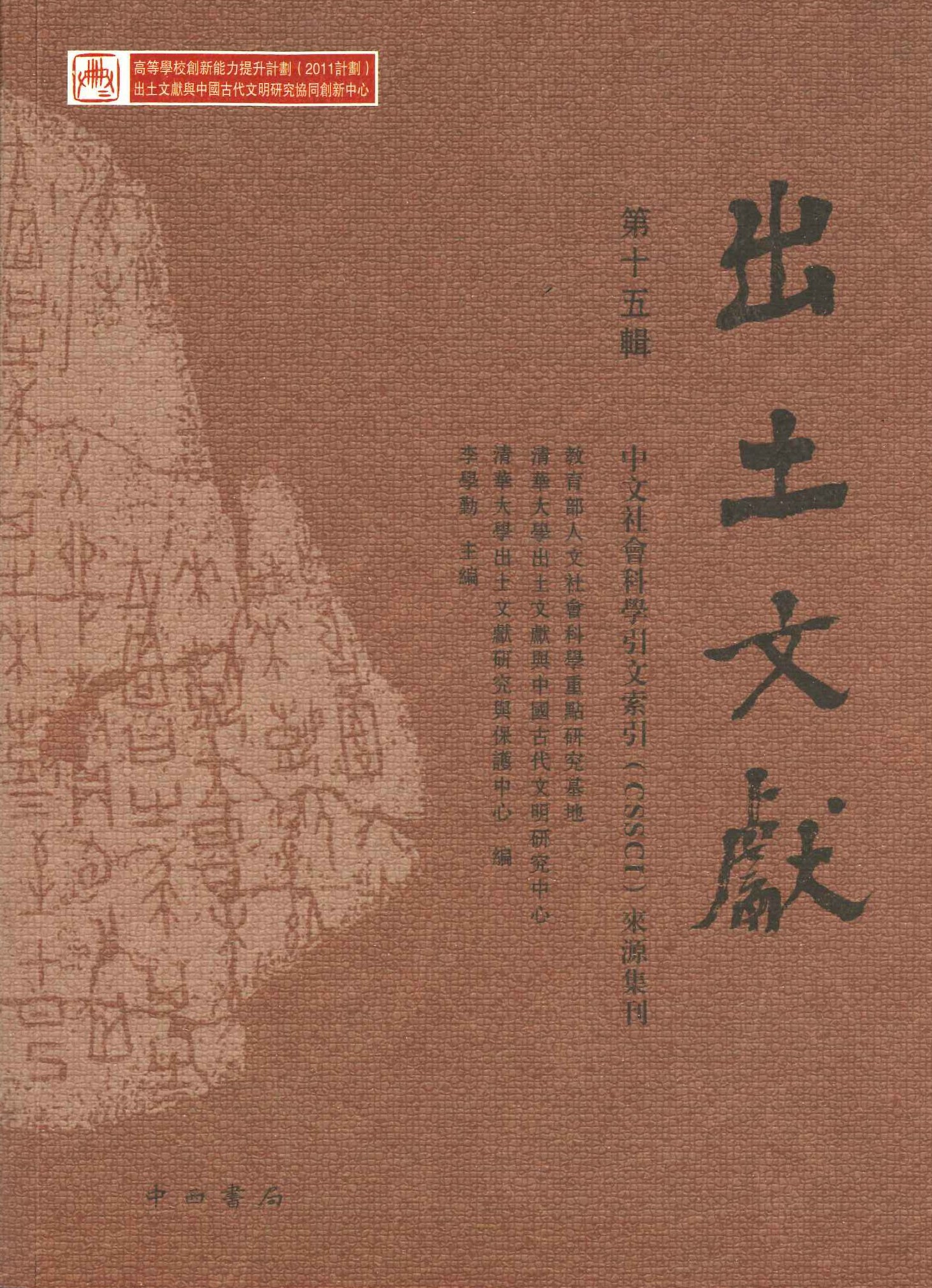 出土文献第15輯