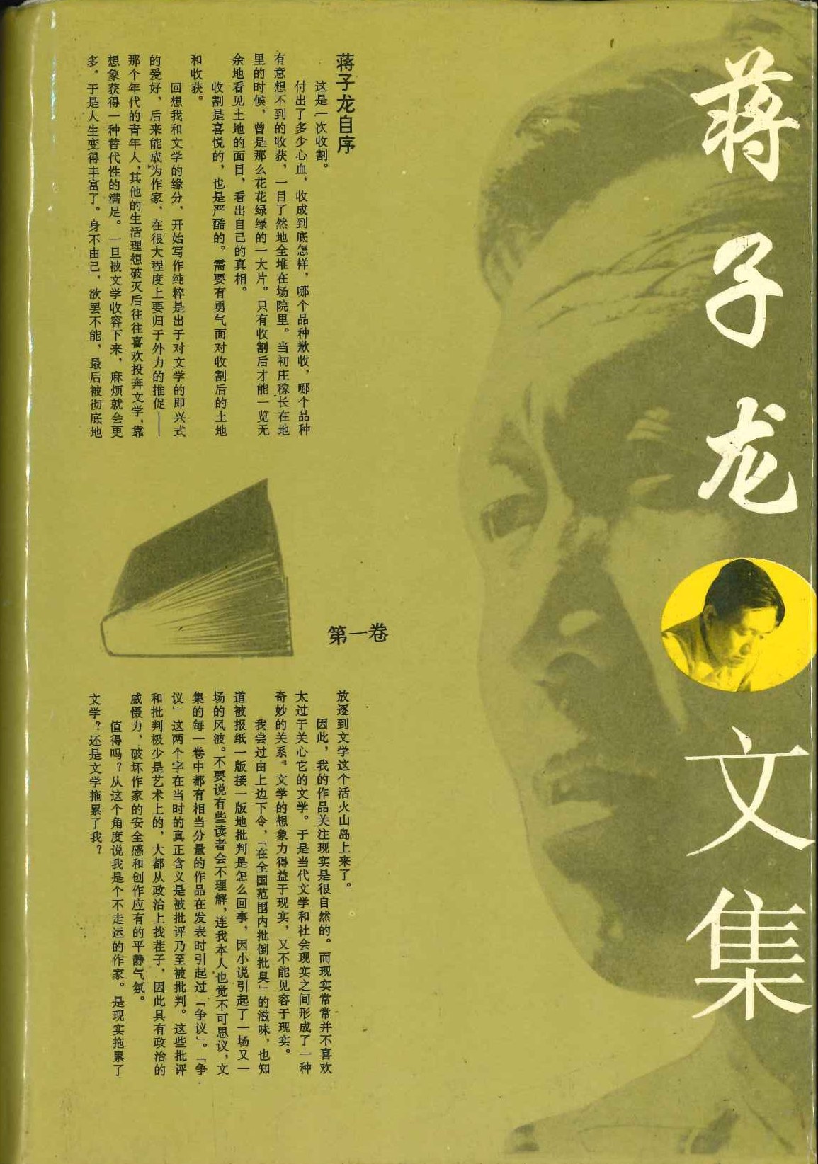 蒋子龙文集(全8)