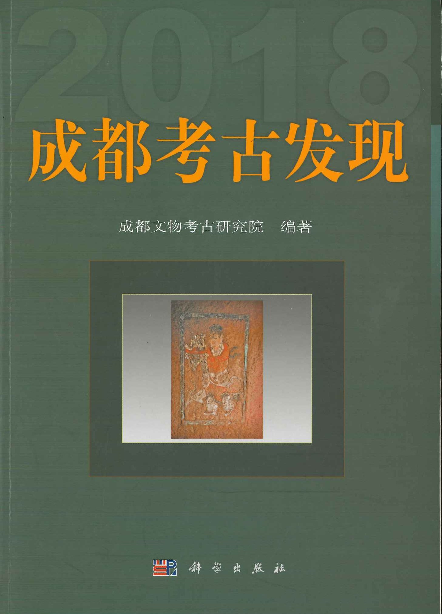 成都考古发现2018