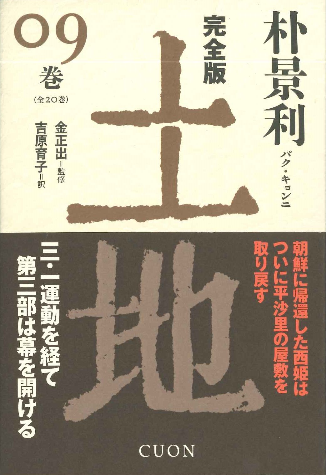 完全版 土地09巻