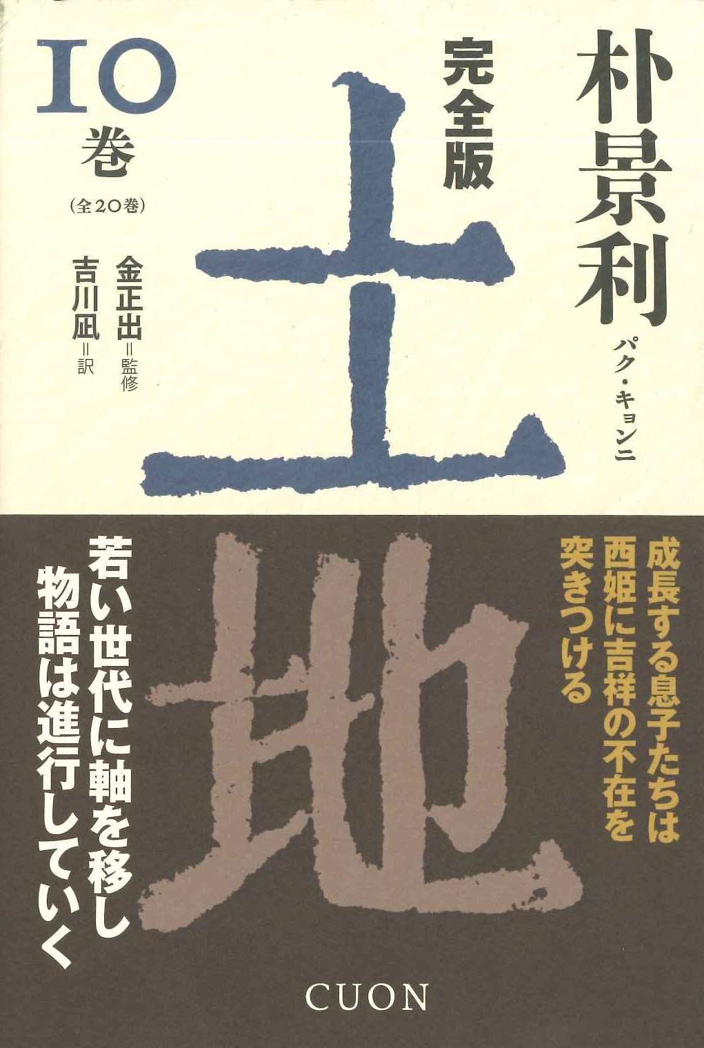 完全版 土地10巻