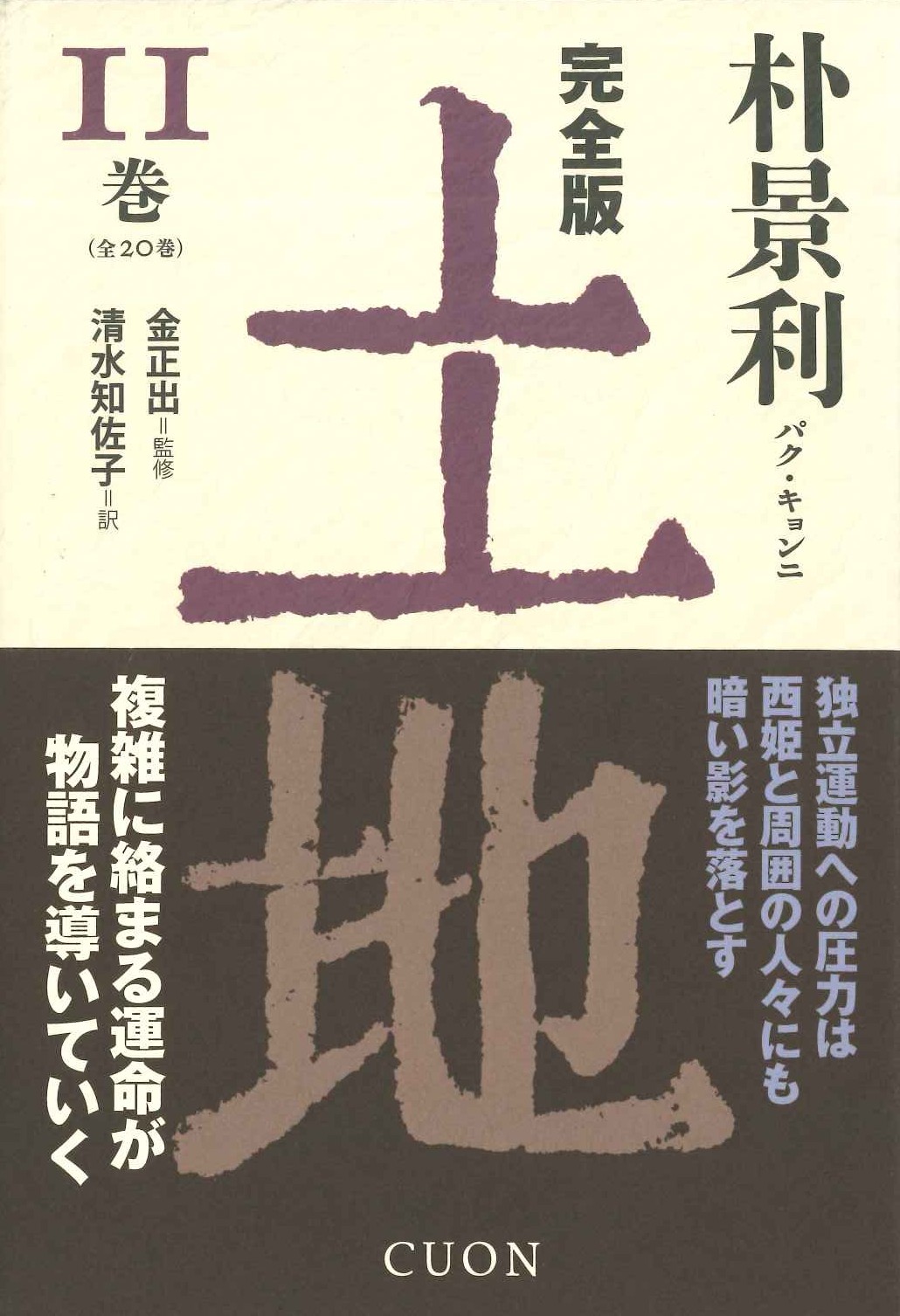 完全版 土地11巻