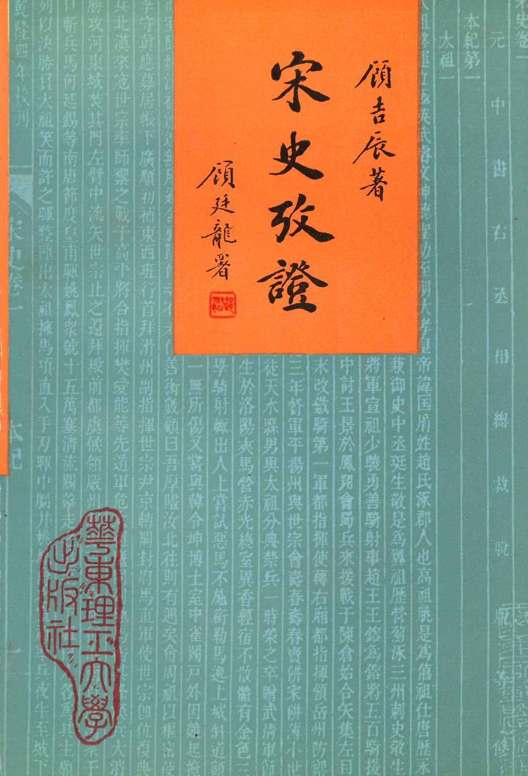 《宋史》考证