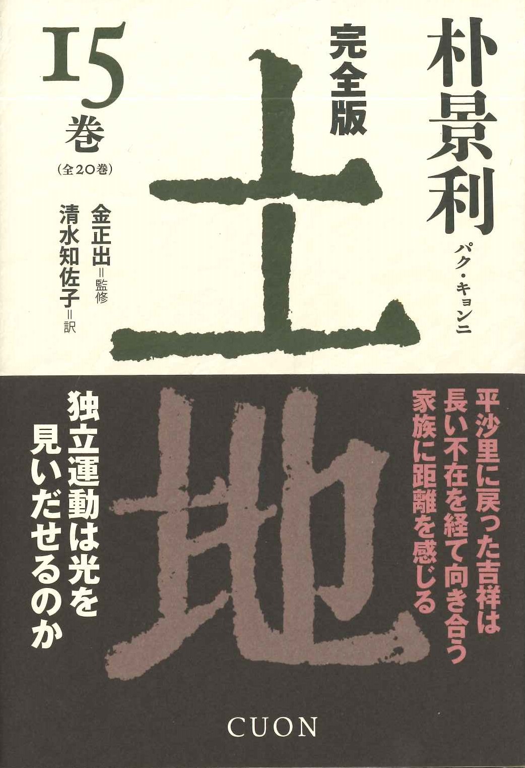 完全版 土地15巻