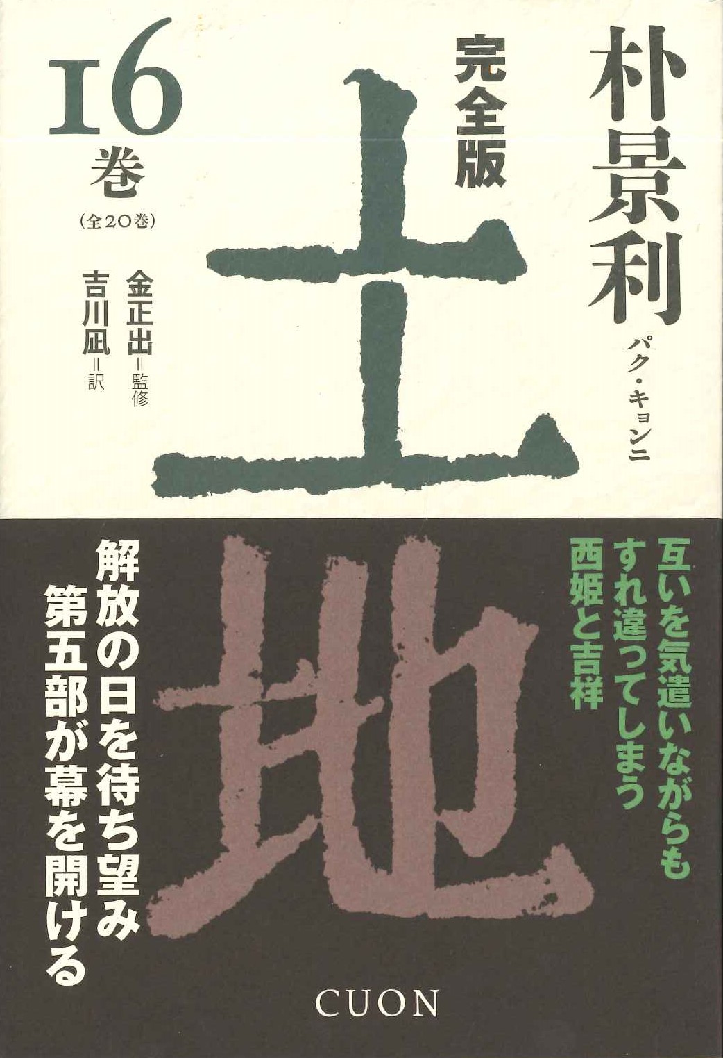 完全版 土地16巻