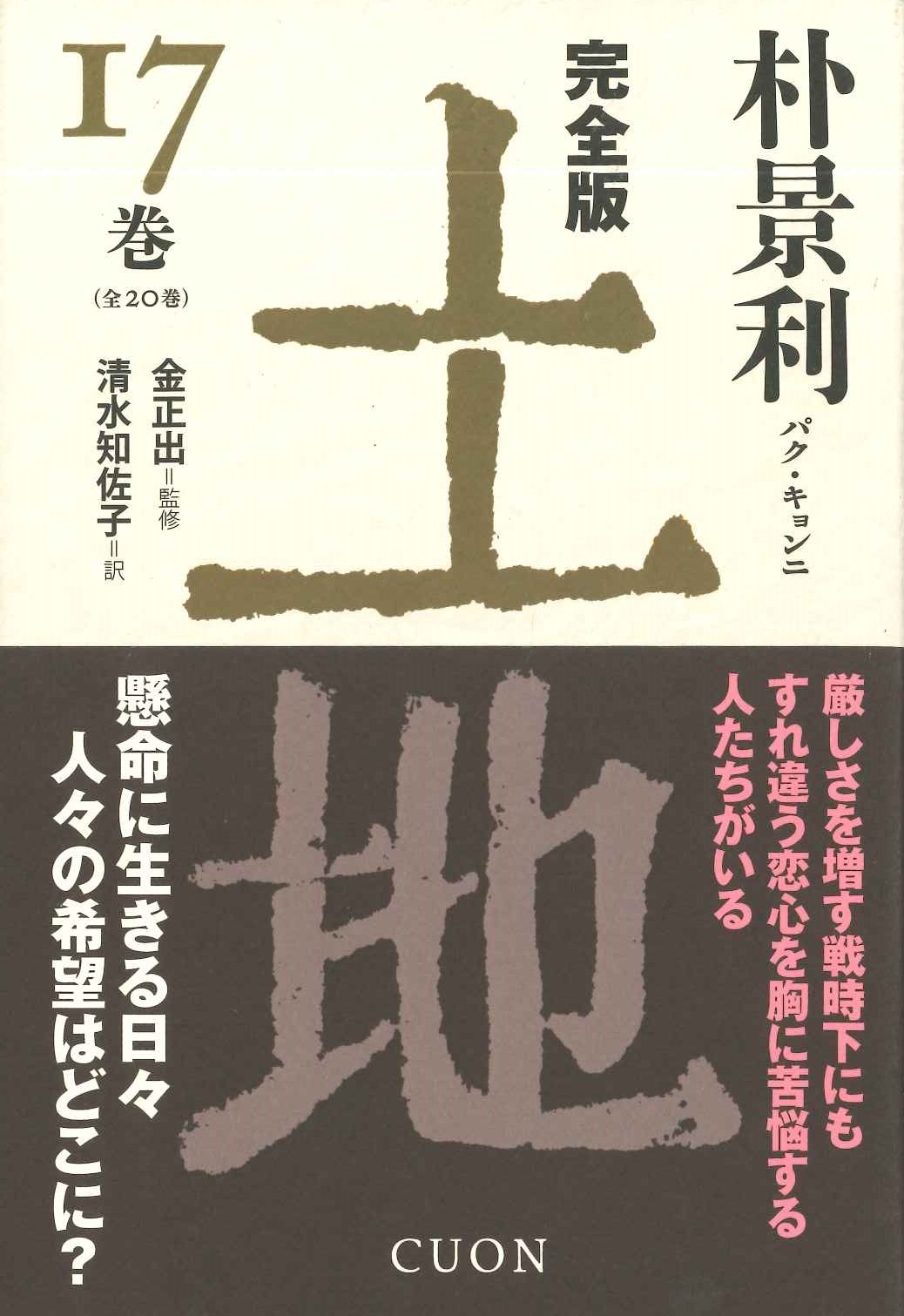 完全版 土地17巻