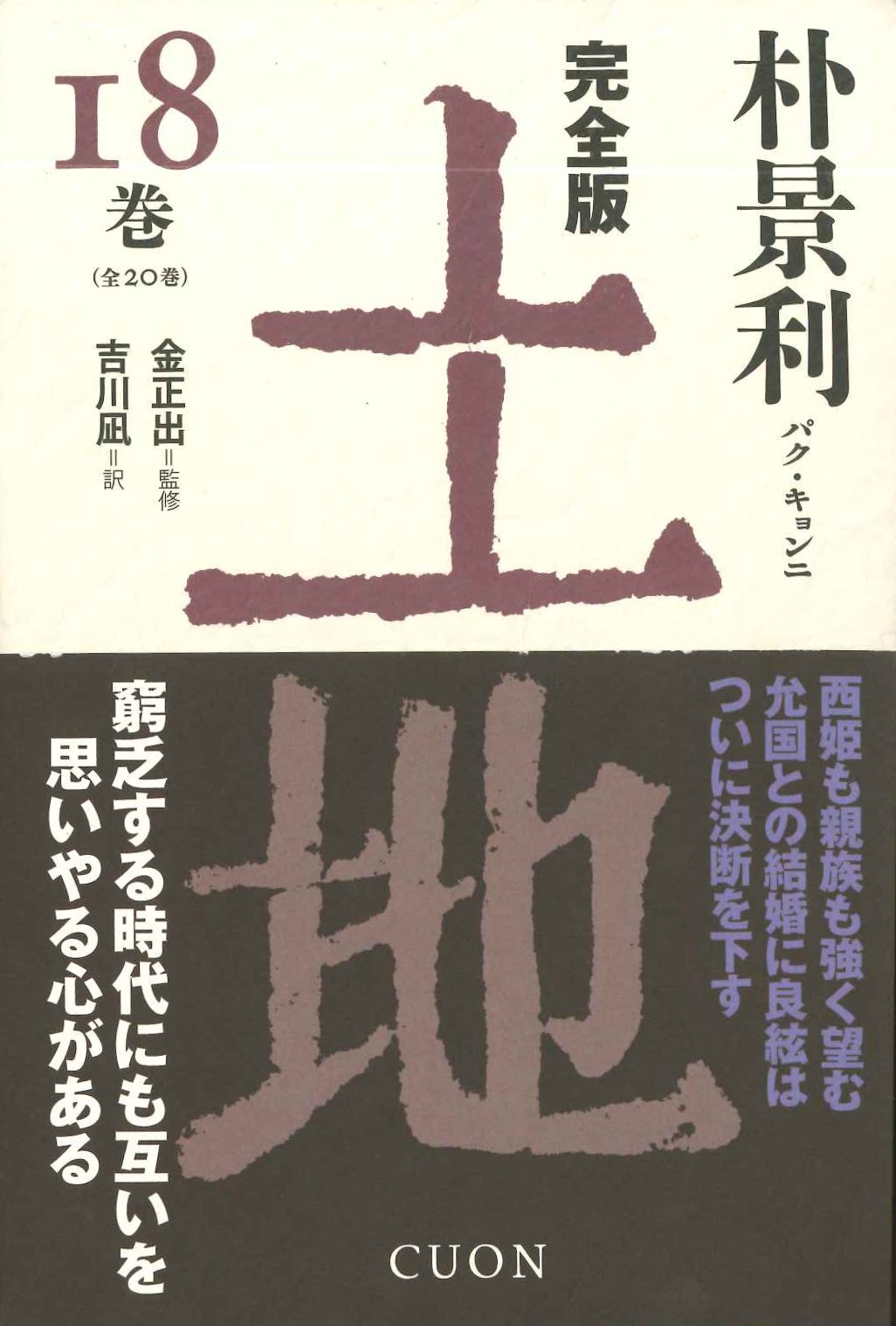 完全版 土地18巻