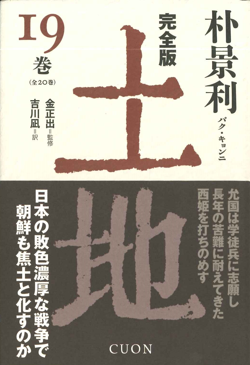 完全版 土地19巻