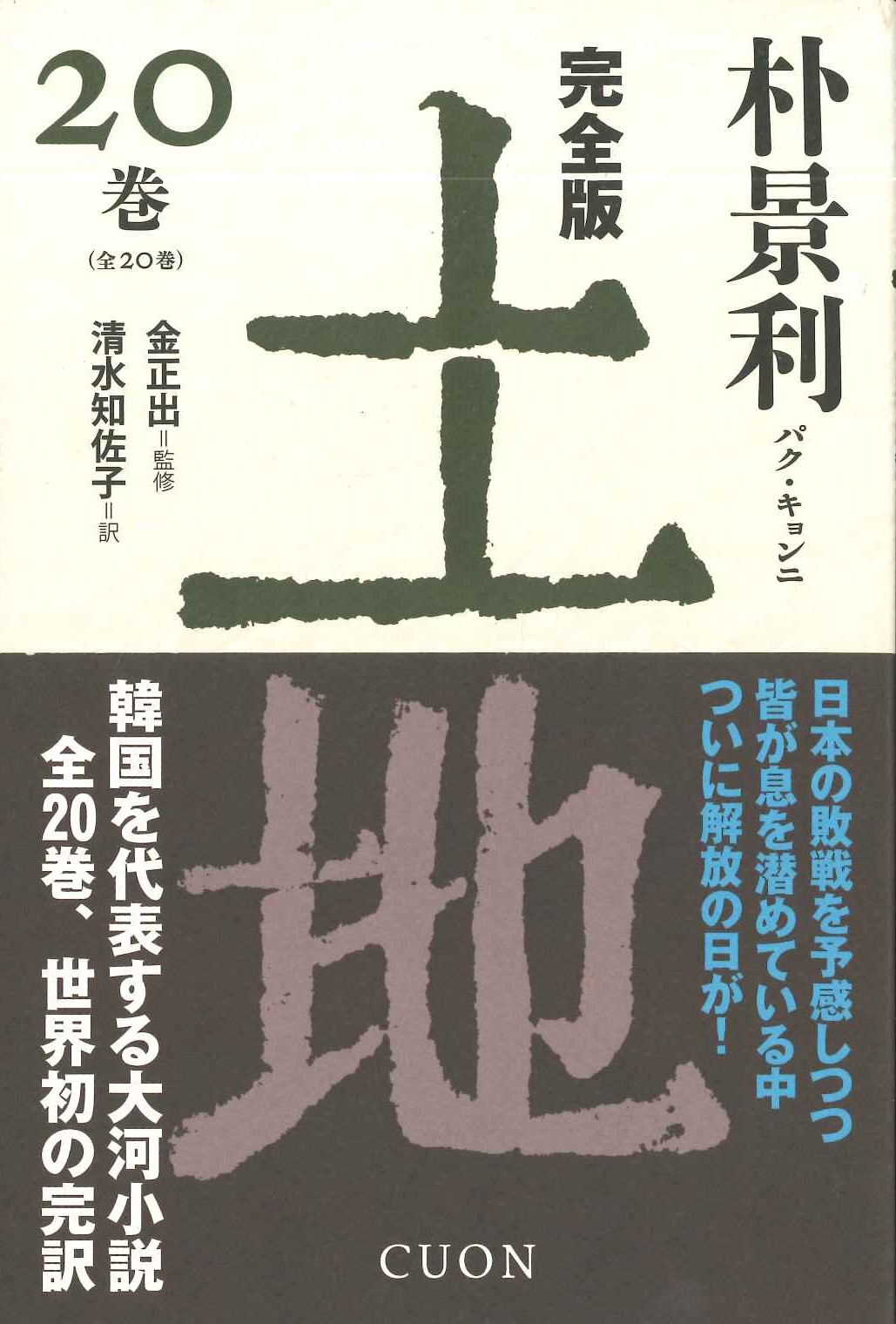 完全版 土地20巻