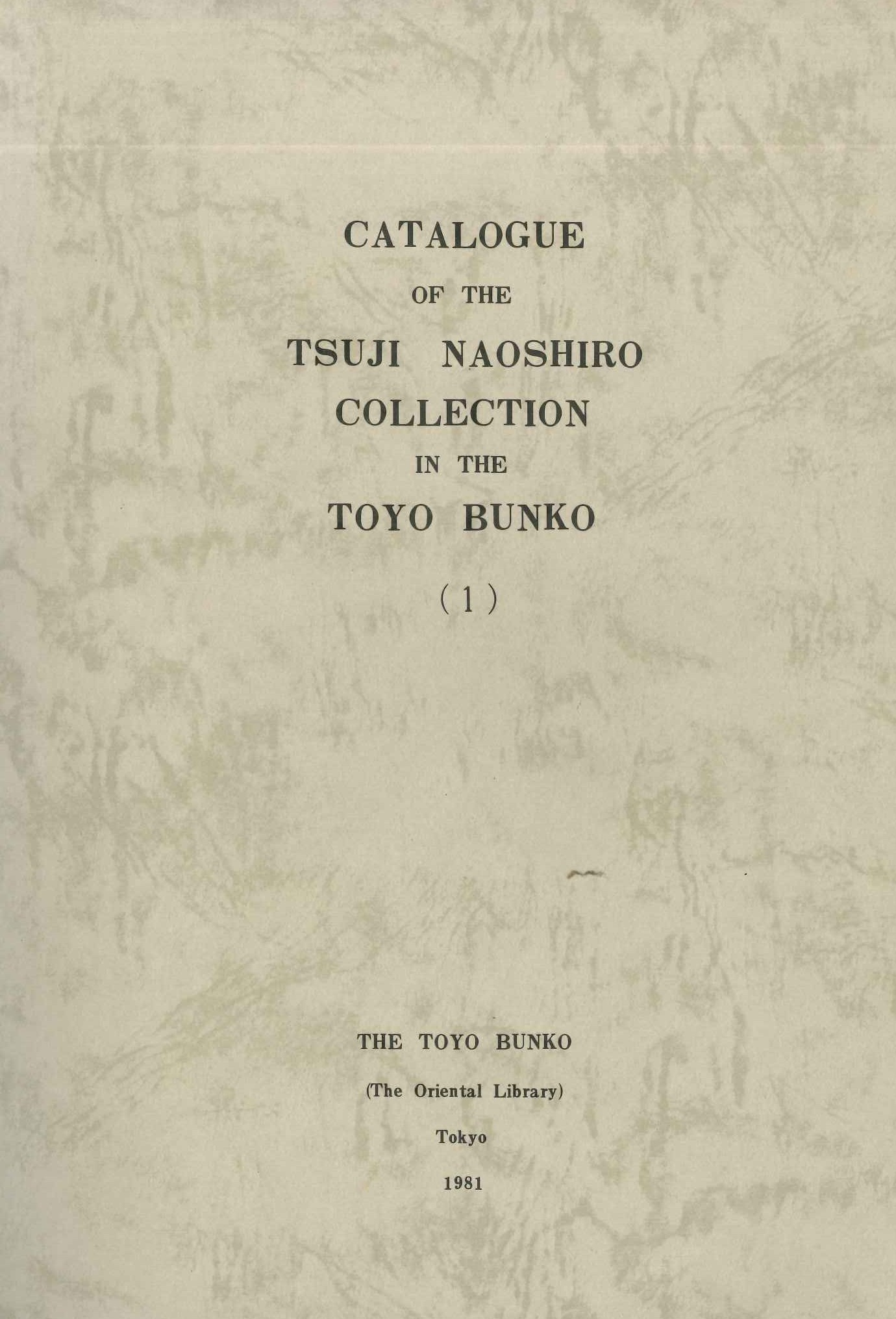 東洋文庫所蔵辻文庫目録