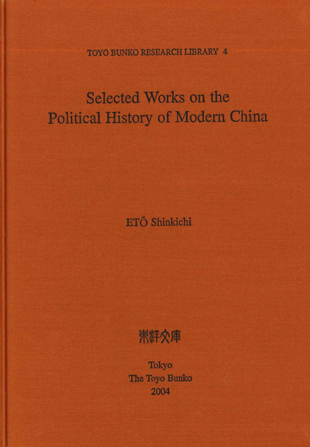 Selected works on the political history of modern China(Toyo Bunko research library)