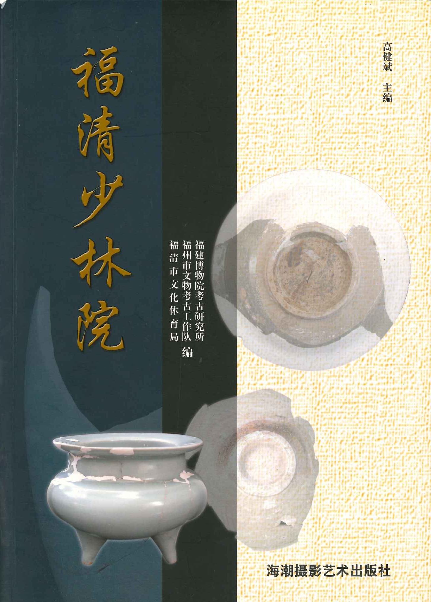 福清少林院
