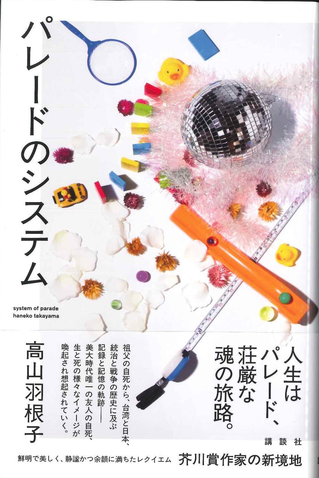 パレードのシステム