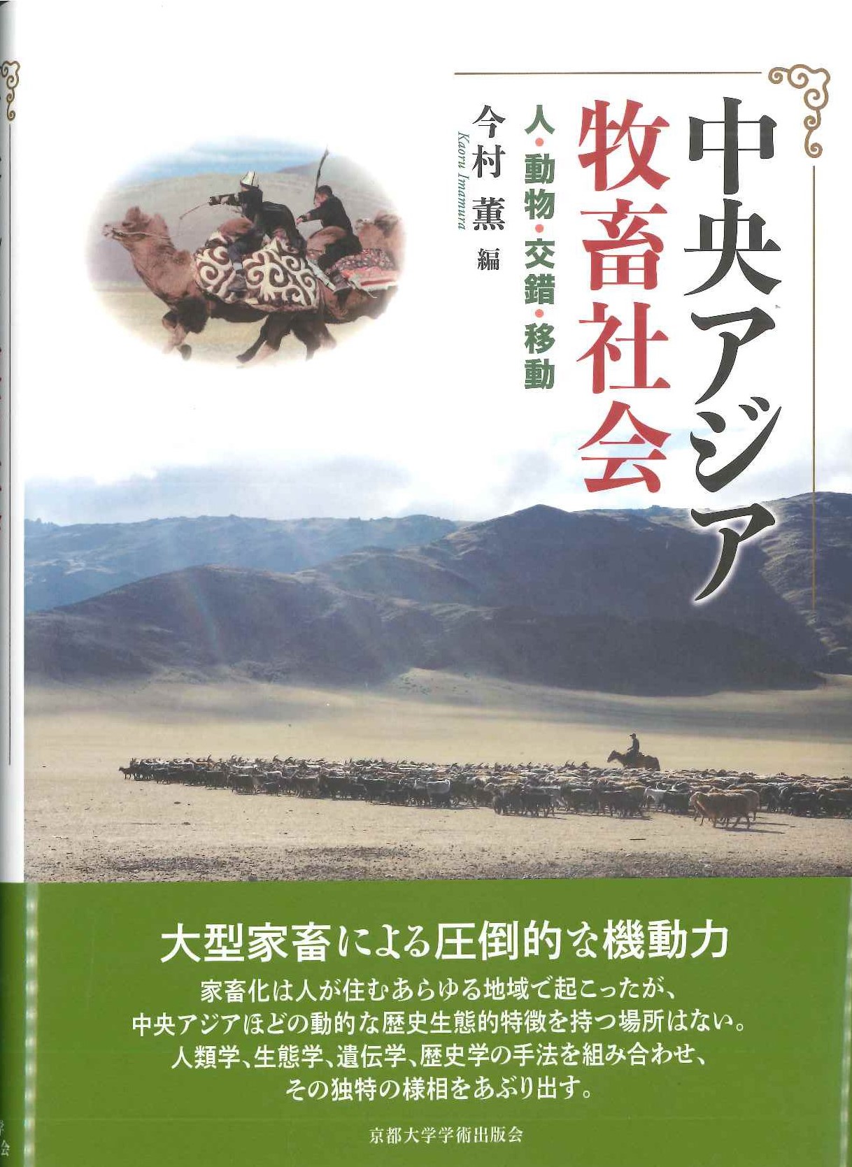 中央アジア牧畜社会