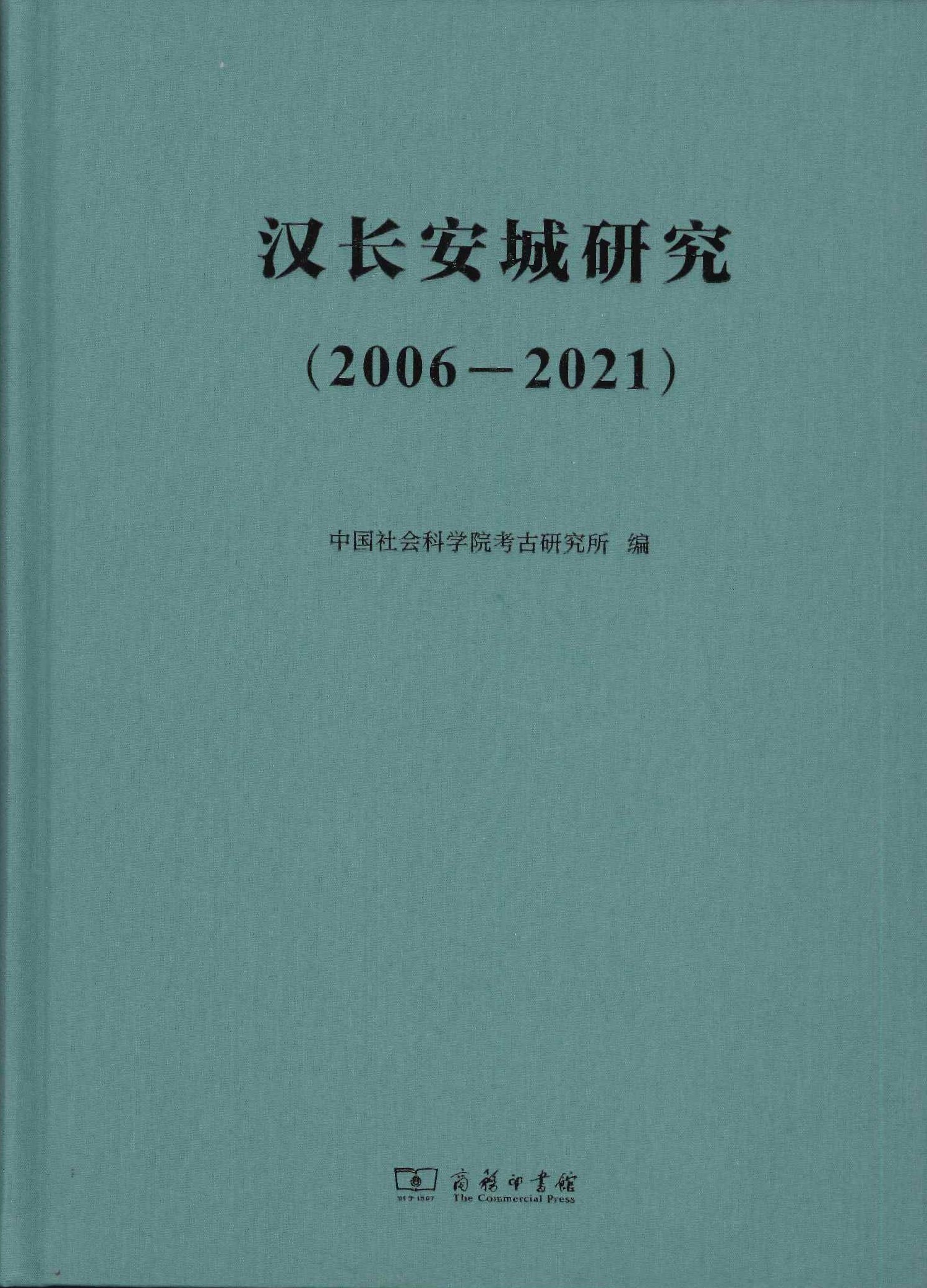 汉长安城研究(2006-2021)