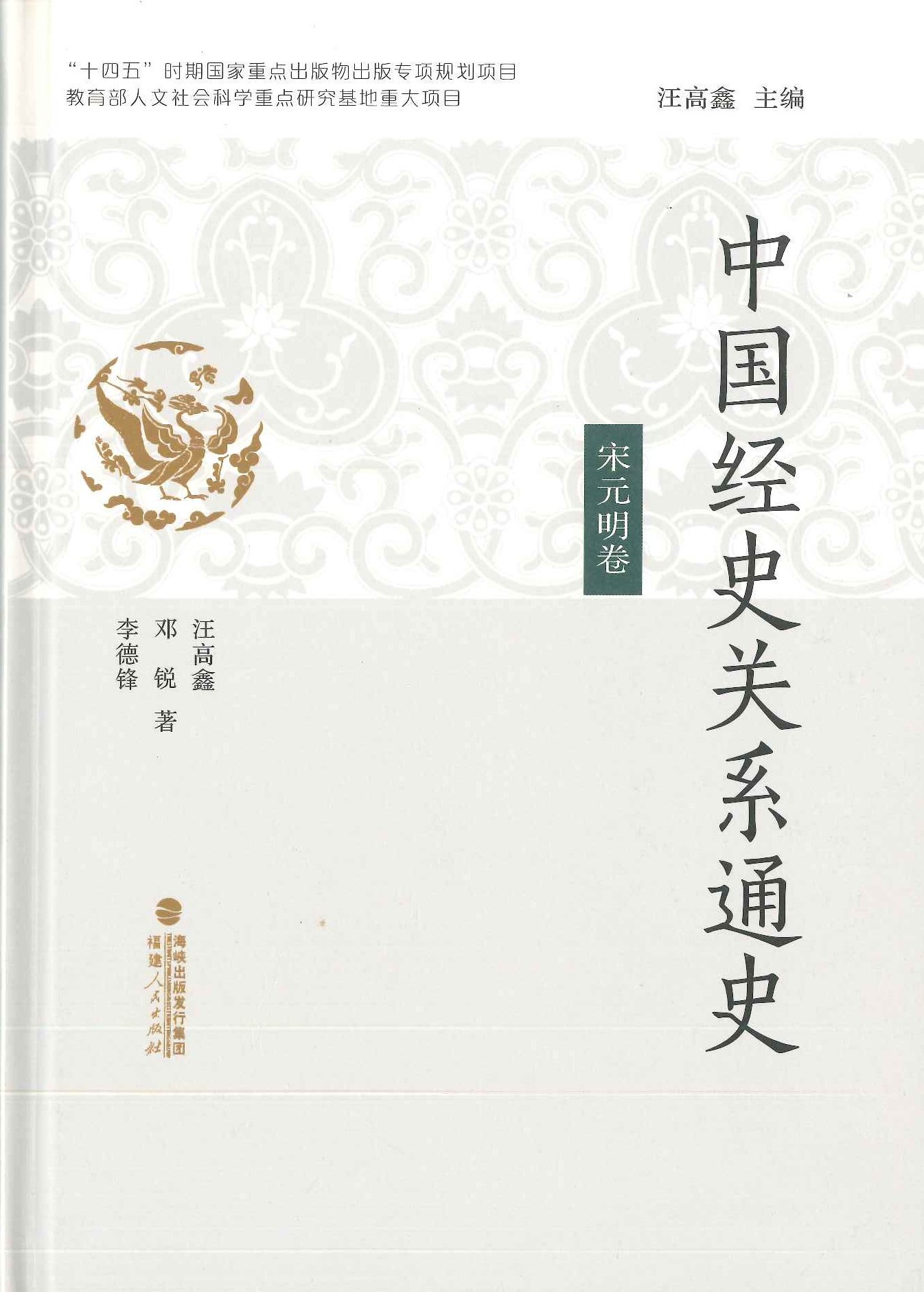 宋元明卷(中国经史关系通史)