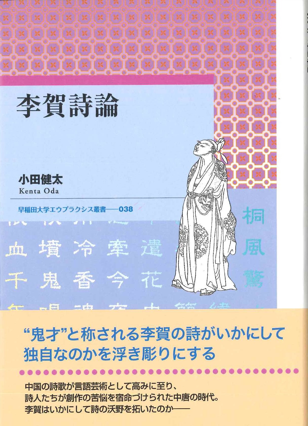 李賀詩論
