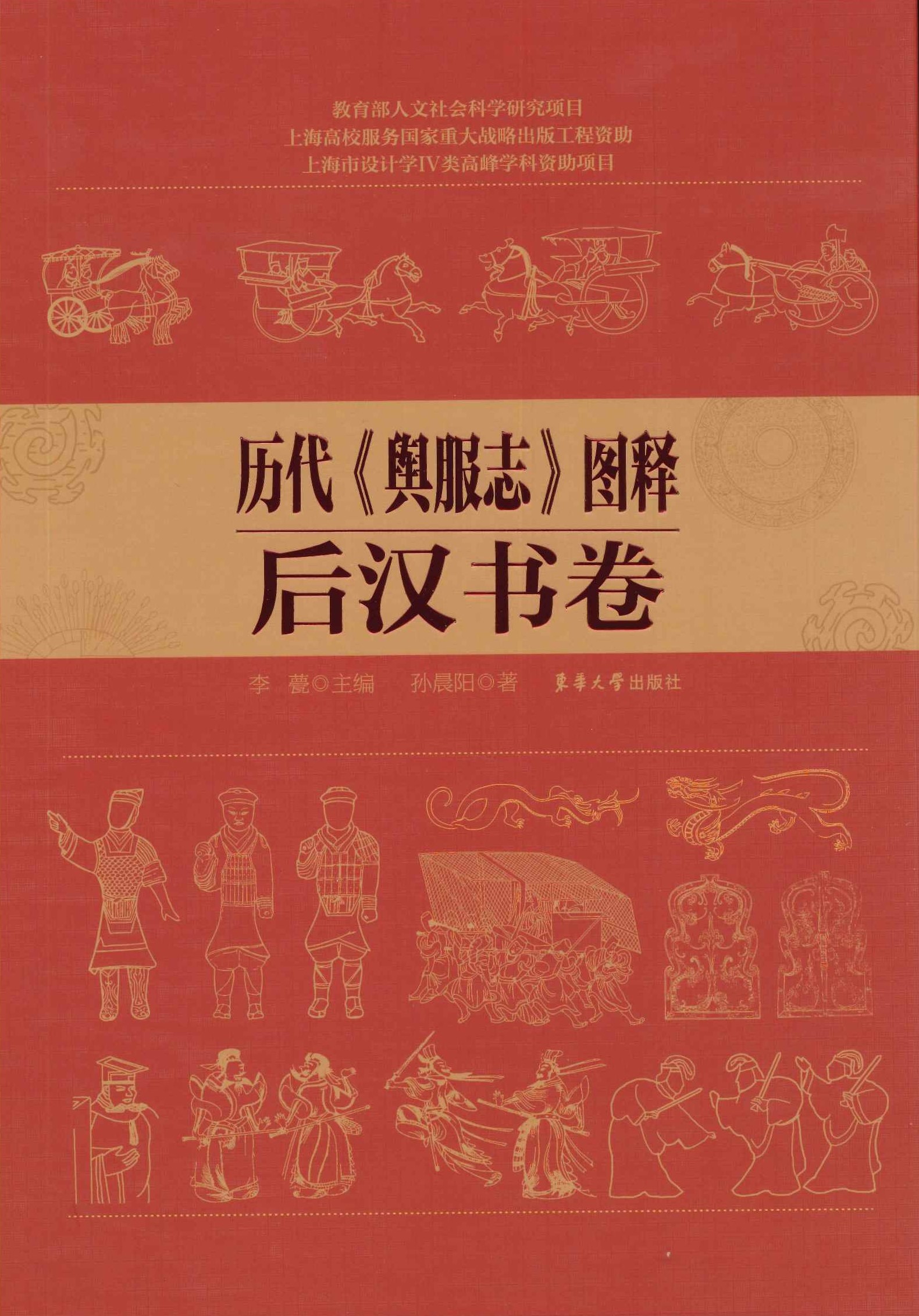 历代《舆服志》图释 后汉书卷