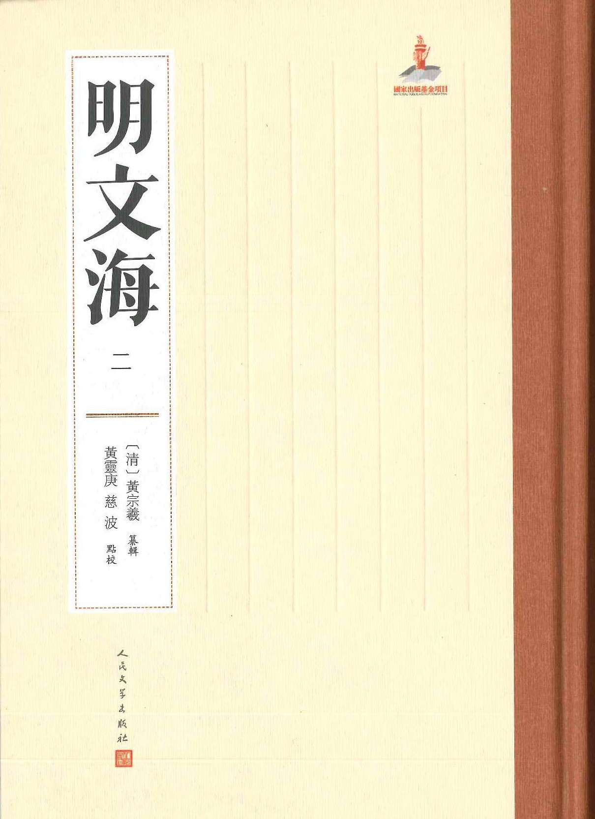 明文海(全20)
