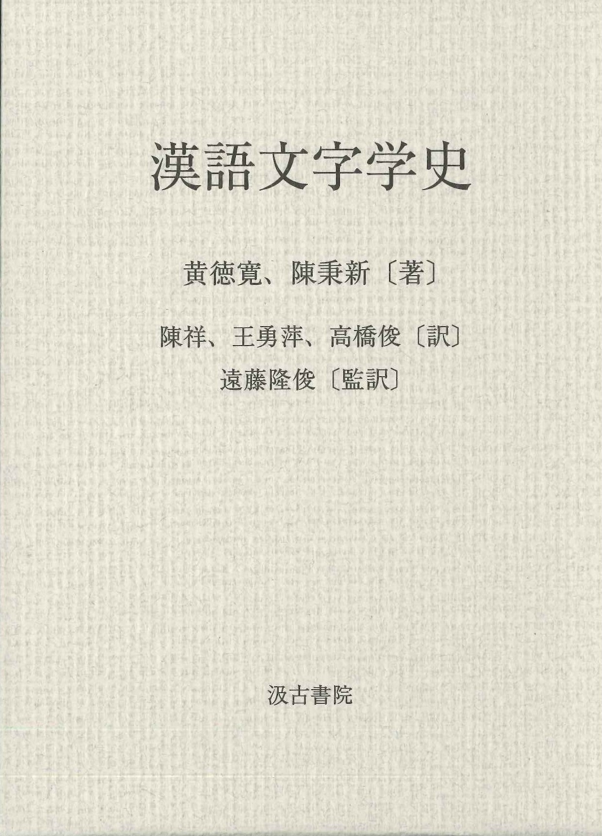 漢語文字学史