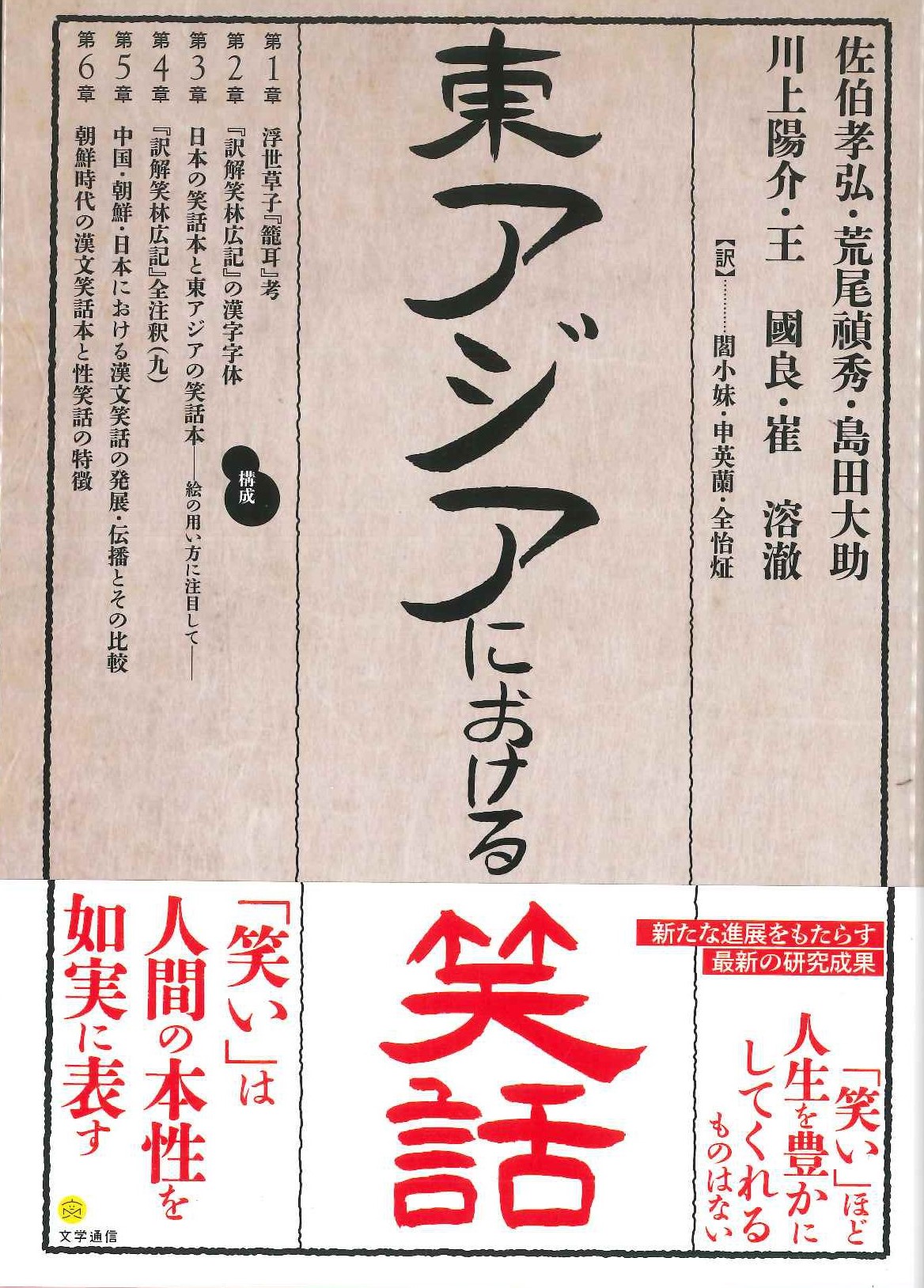 東アジアにおける笑話