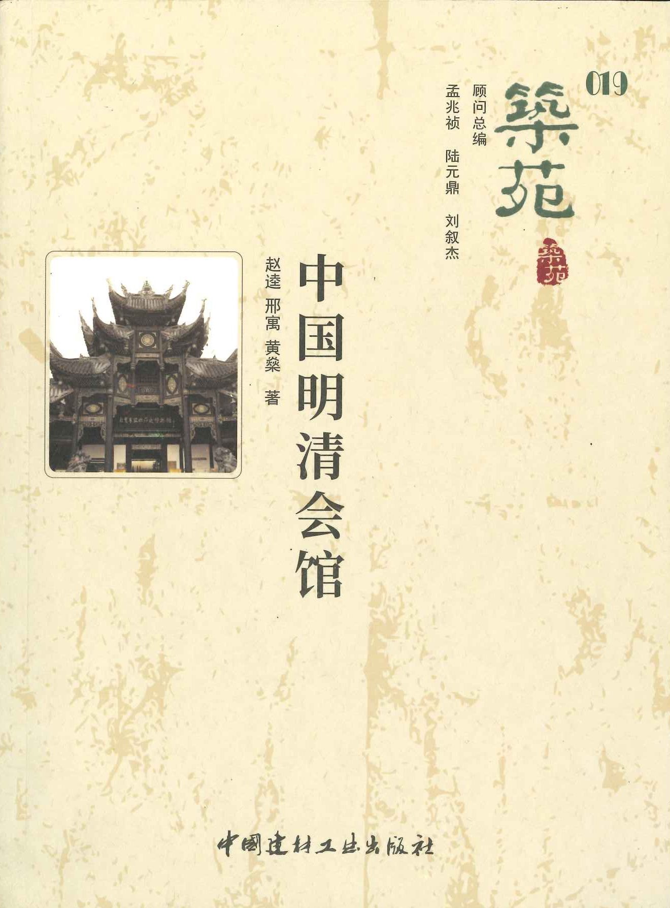 中国明清会馆