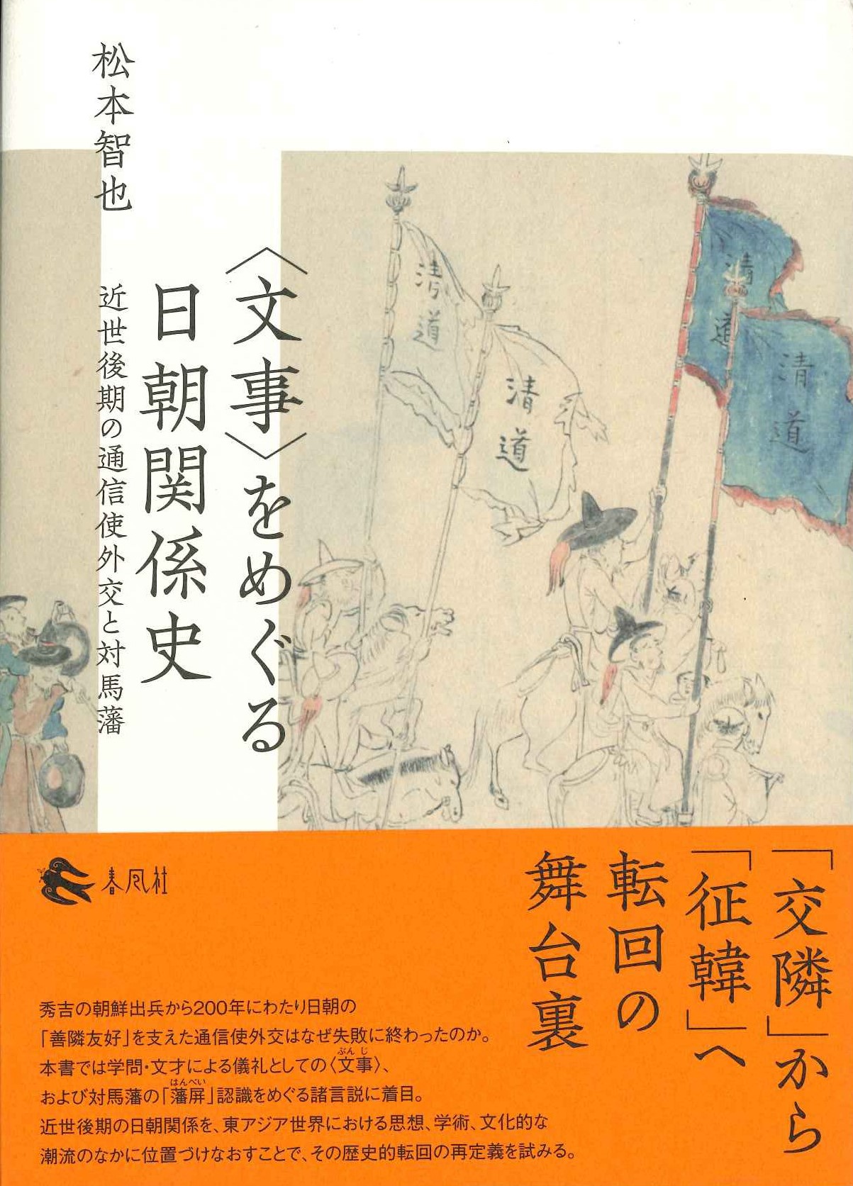 書籍詳細｜東アジア書籍の朋友書店