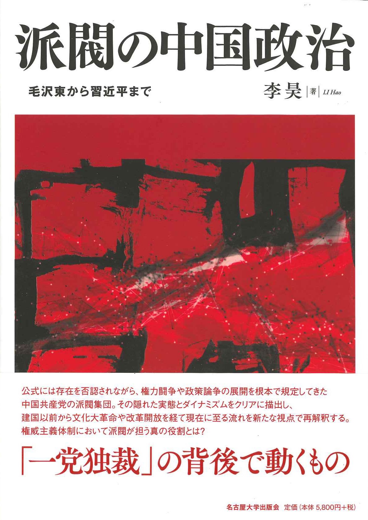 書籍詳細｜東アジア書籍の朋友書店