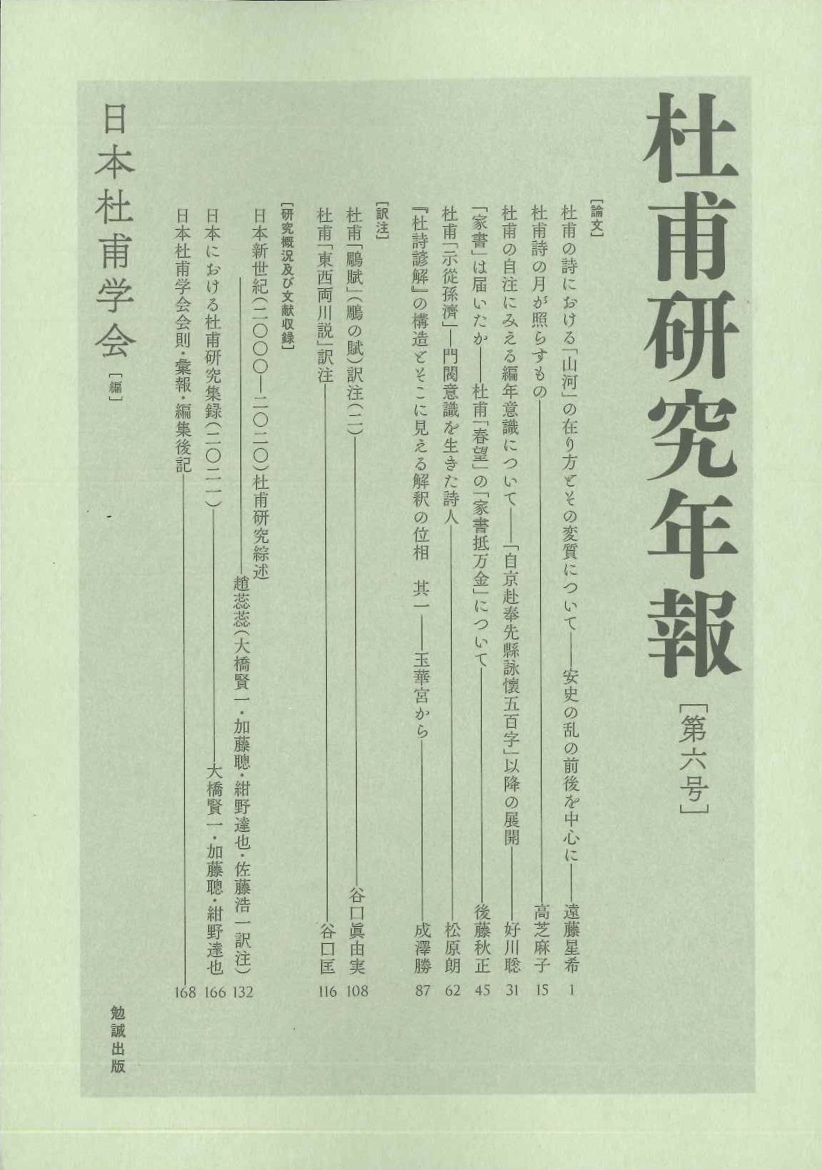 杜甫研究年報第六号