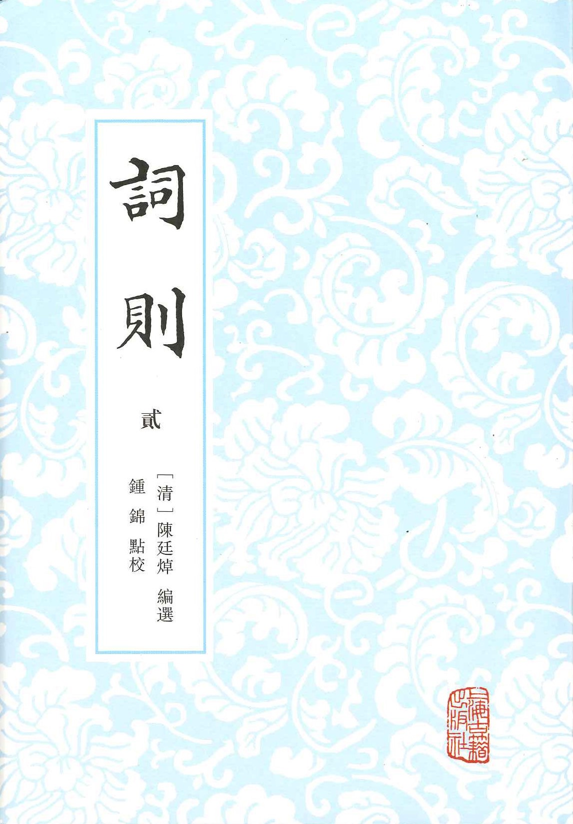 词则(全4)