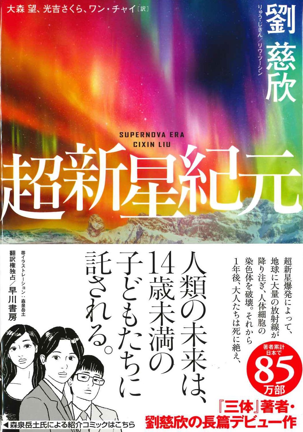 超新星紀元