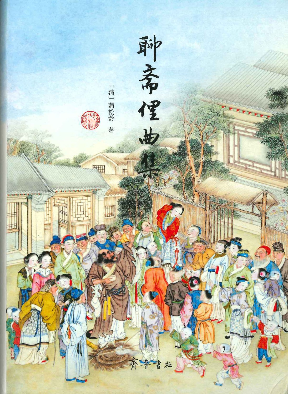 聊斋俚曲集