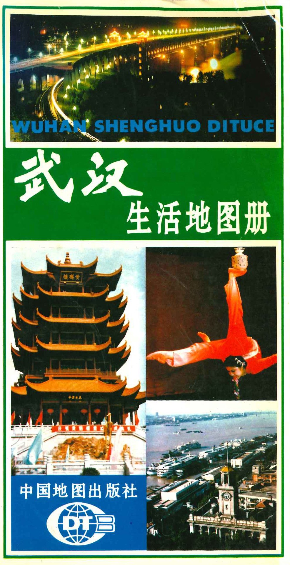 武汉生活地图册
