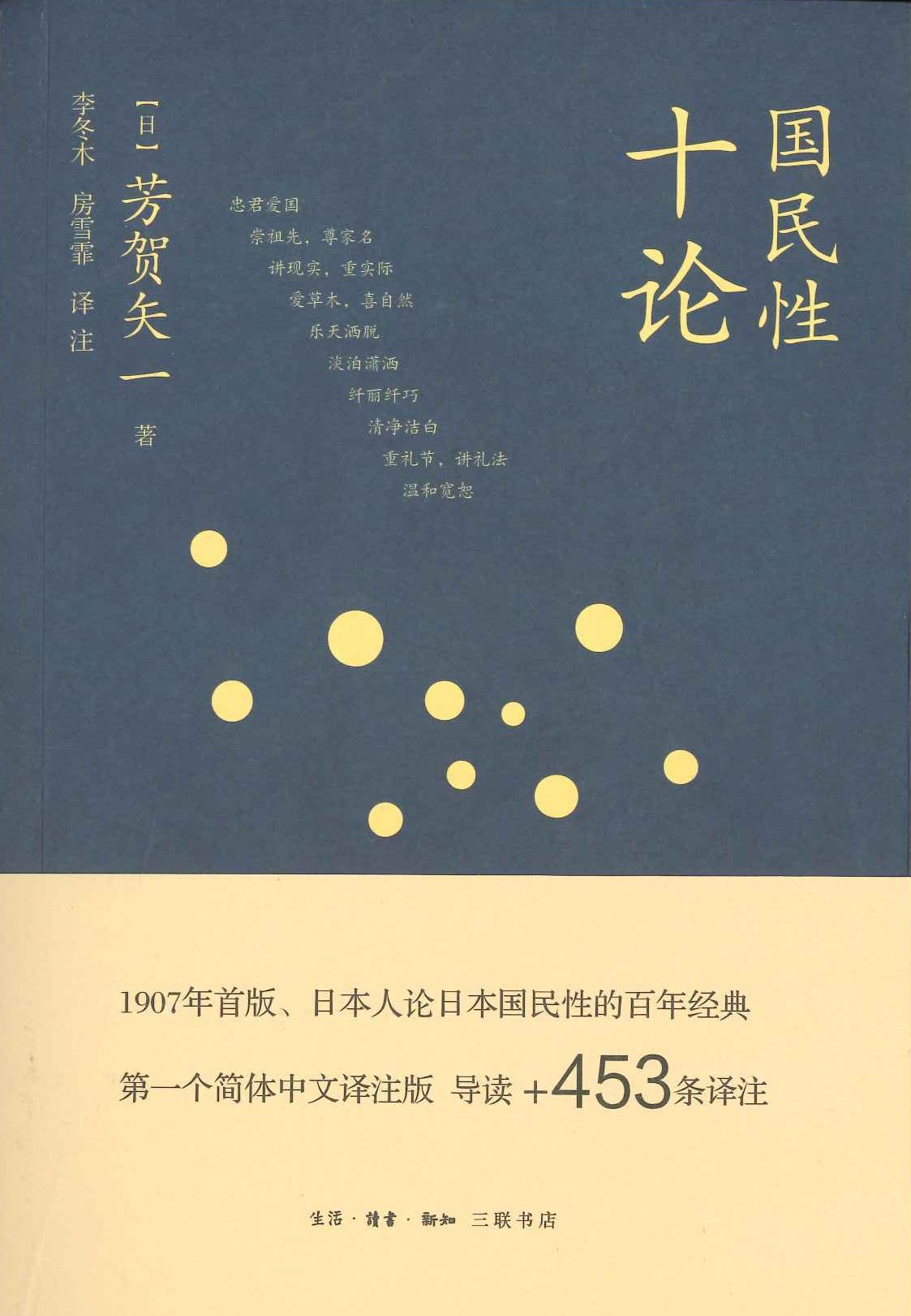 国民性十论