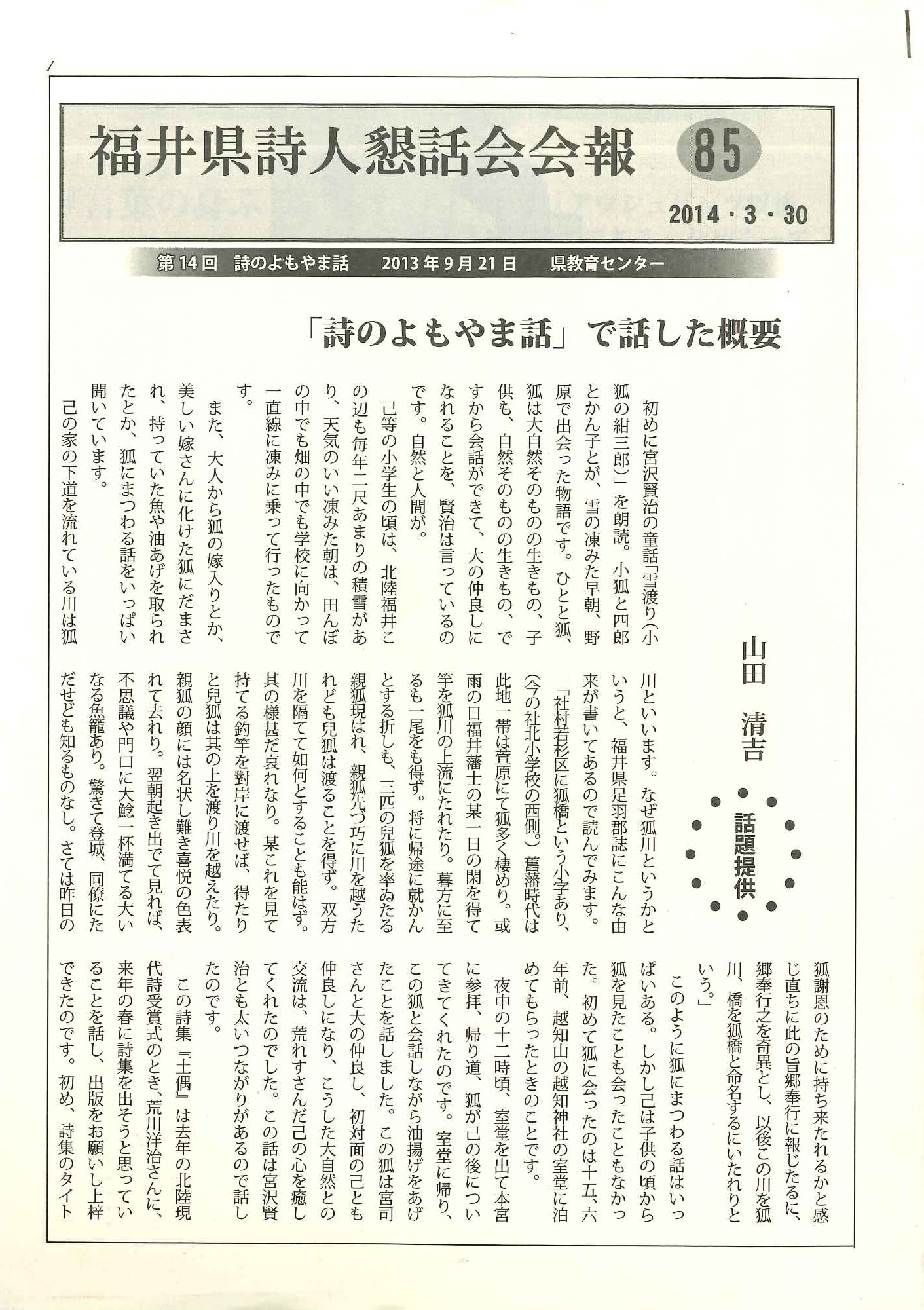 福井県詩人懇話会会報第85号