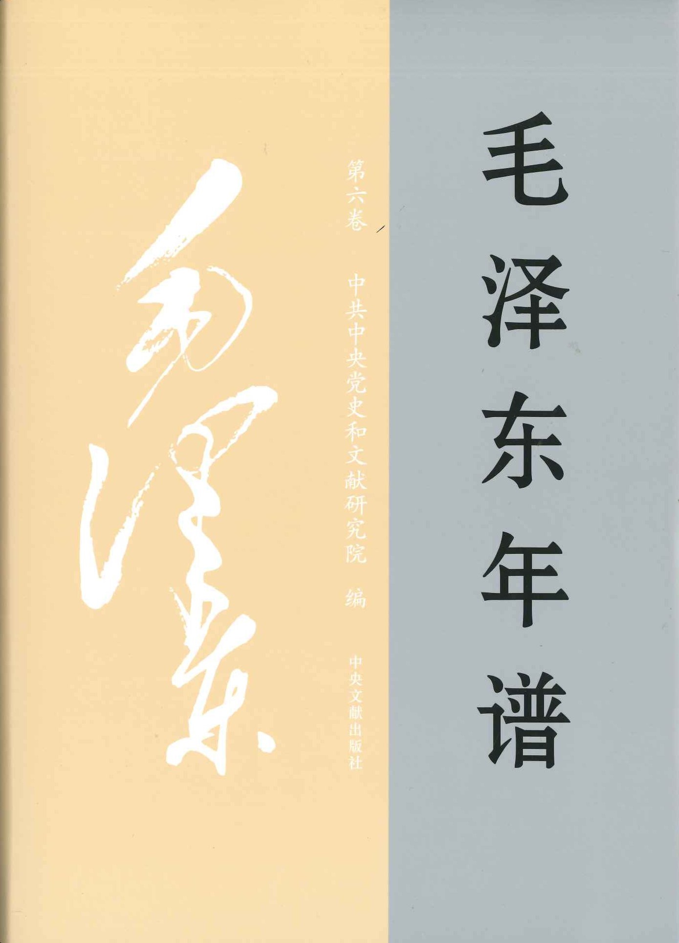 毛泽东年谱(全9)