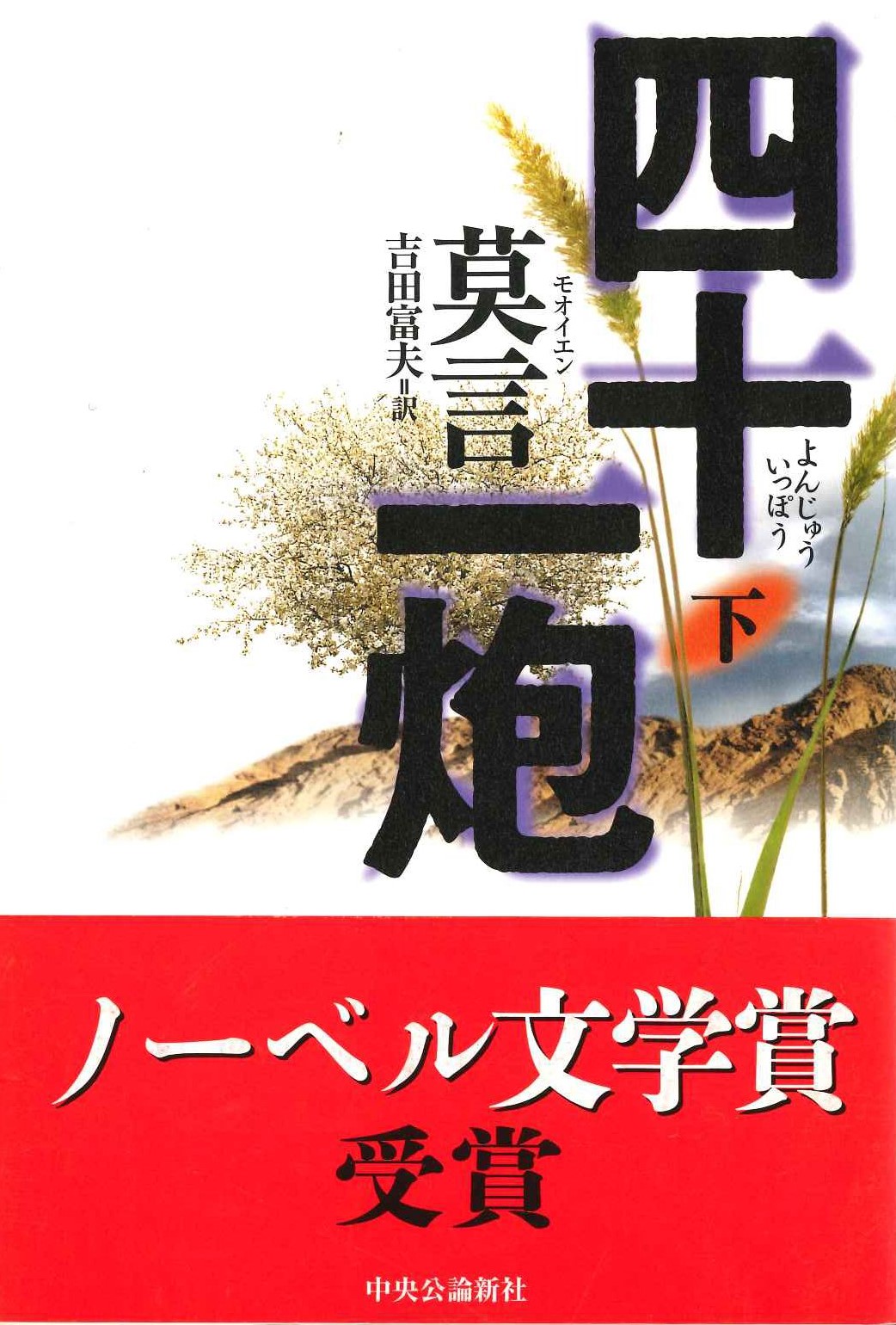 四十一炮 下