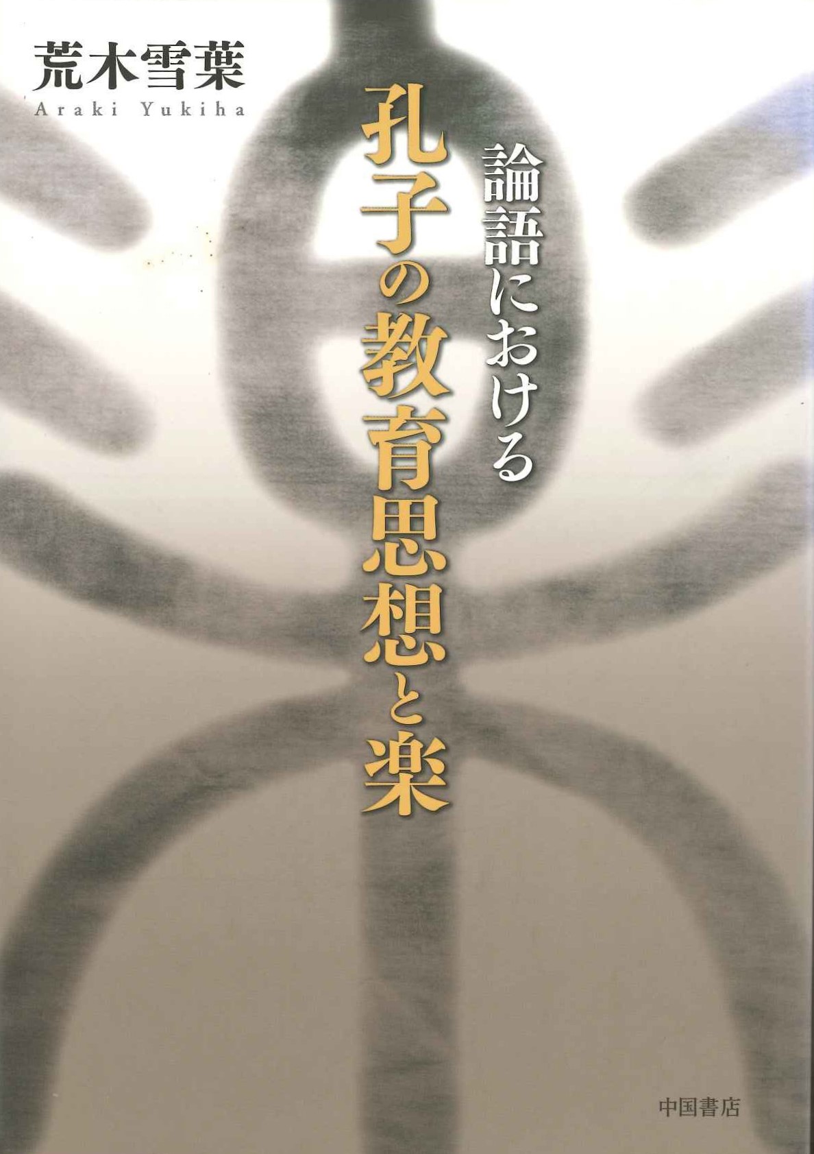 書籍詳細｜東アジア書籍の朋友書店