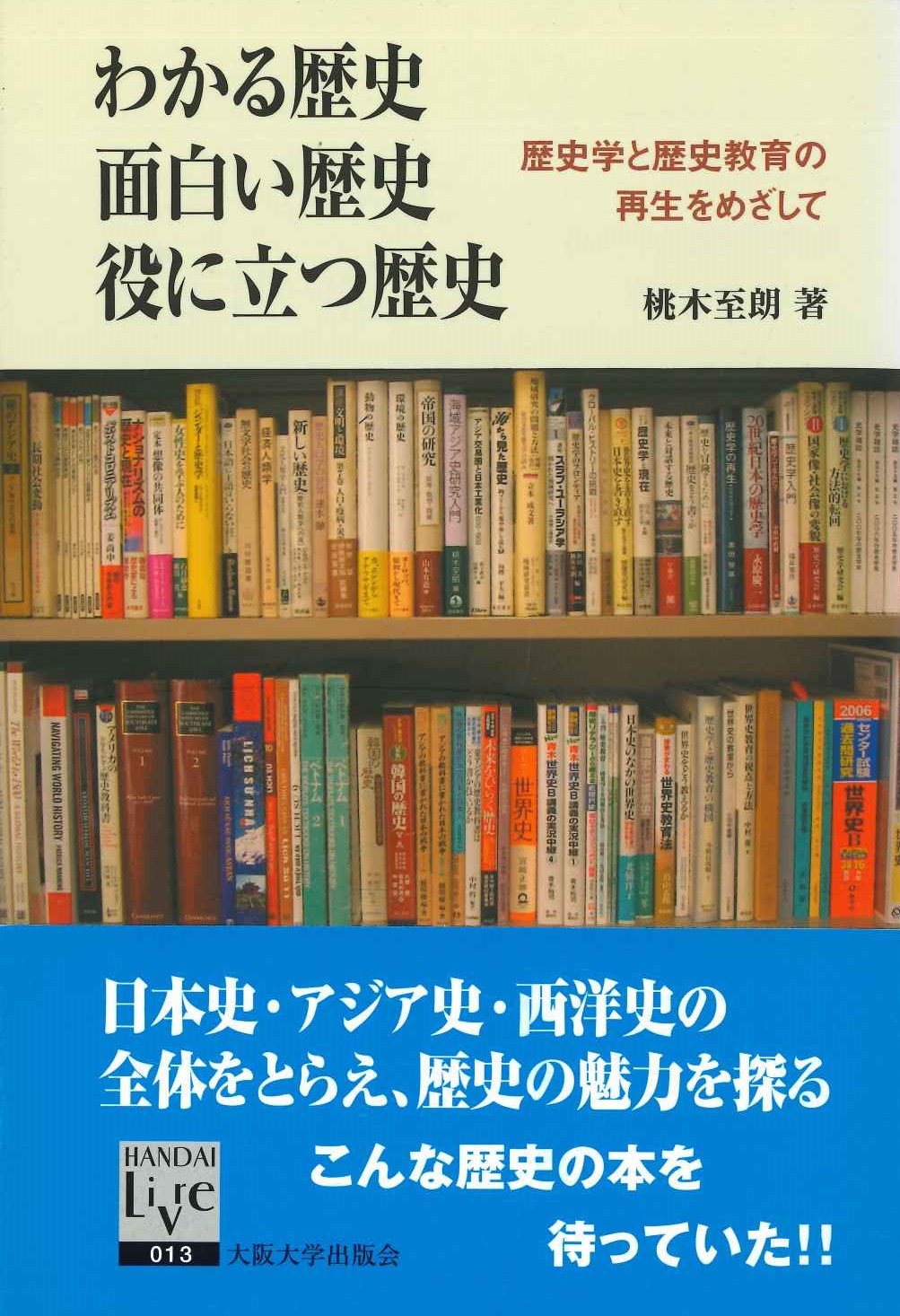 歴史 の ストア 本 面白い