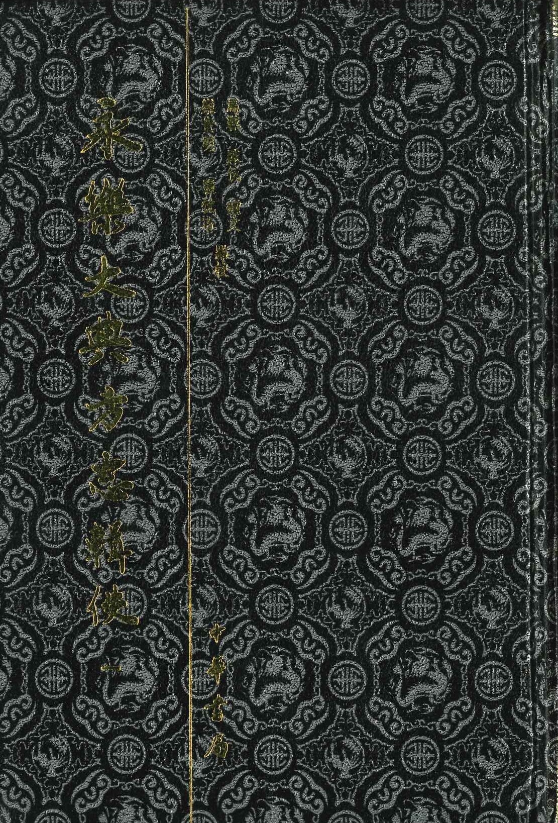 永乐大典方志辑佚(全5)